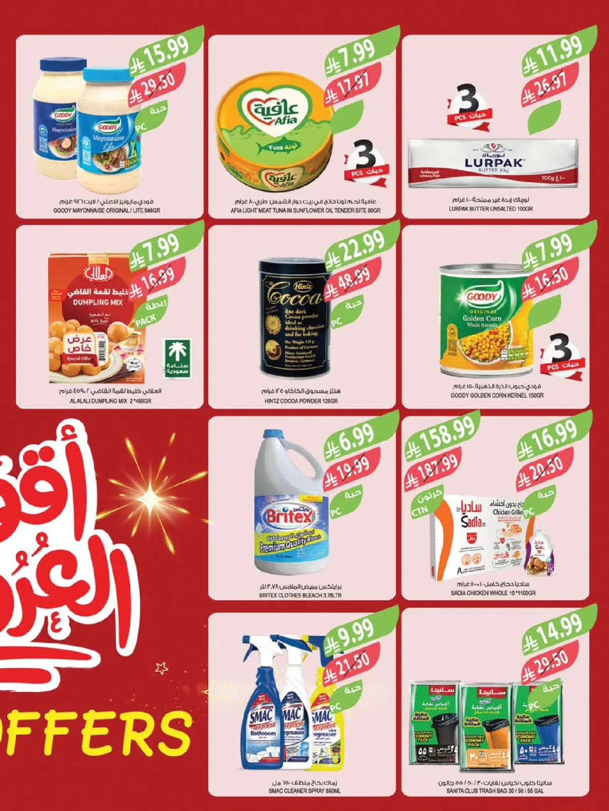 صفحة 4 ضمن عروض كاش باك في أسواق المزرعة السعودية