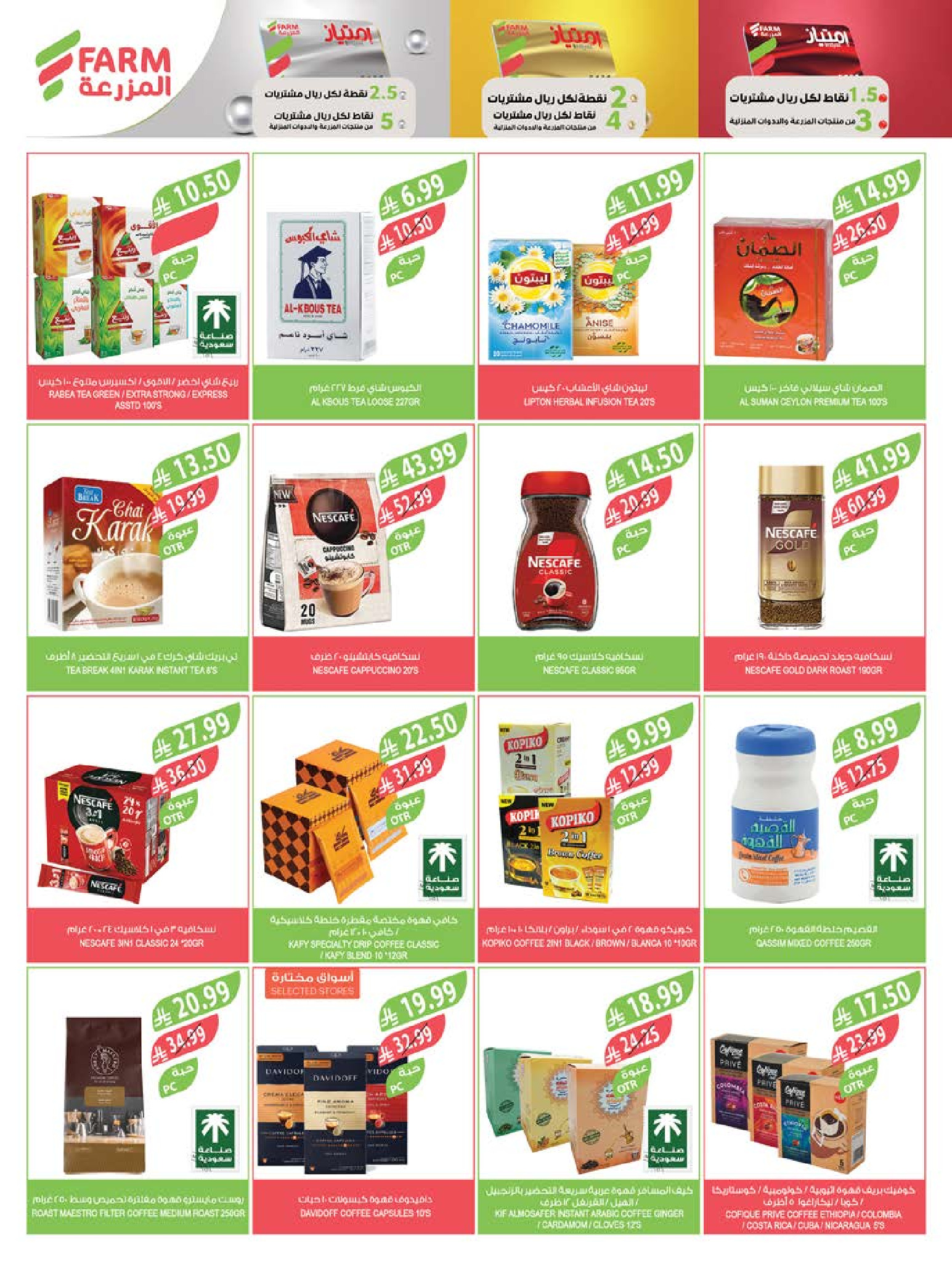 Farm markets Saudi Arabia Offers from 11 to 17 February 2026 Cashback offers