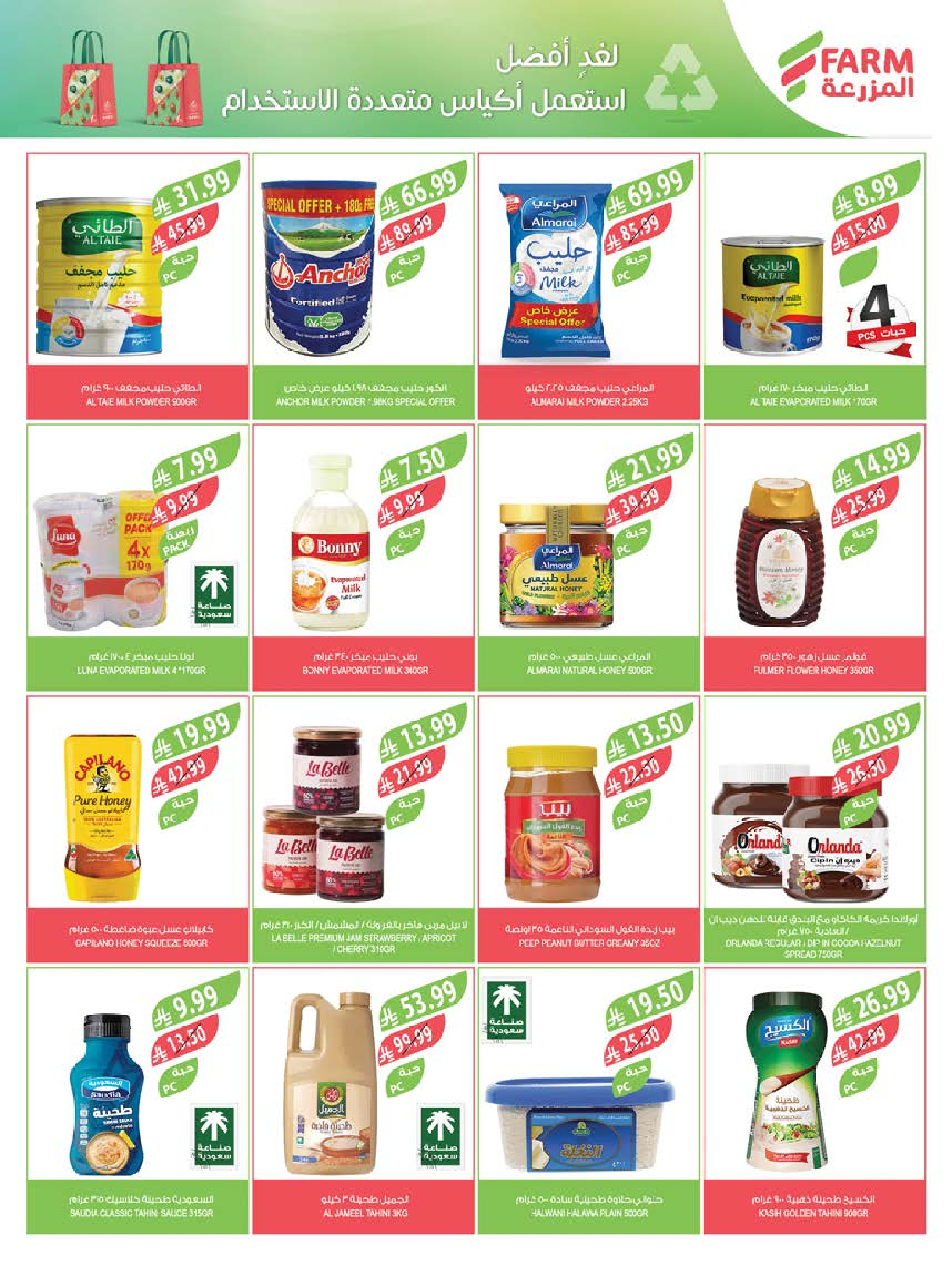Farm markets Saudi Arabia Offers from 11 to 17 February 2026 Cashback offers