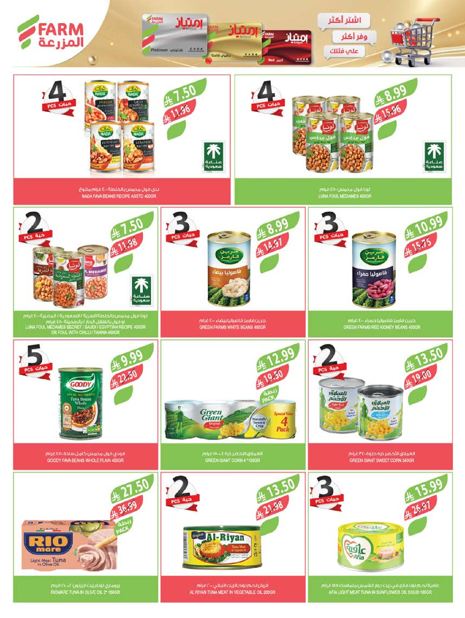 Farm markets Saudi Arabia Offers from 11 to 17 February 2026 Cashback offers
