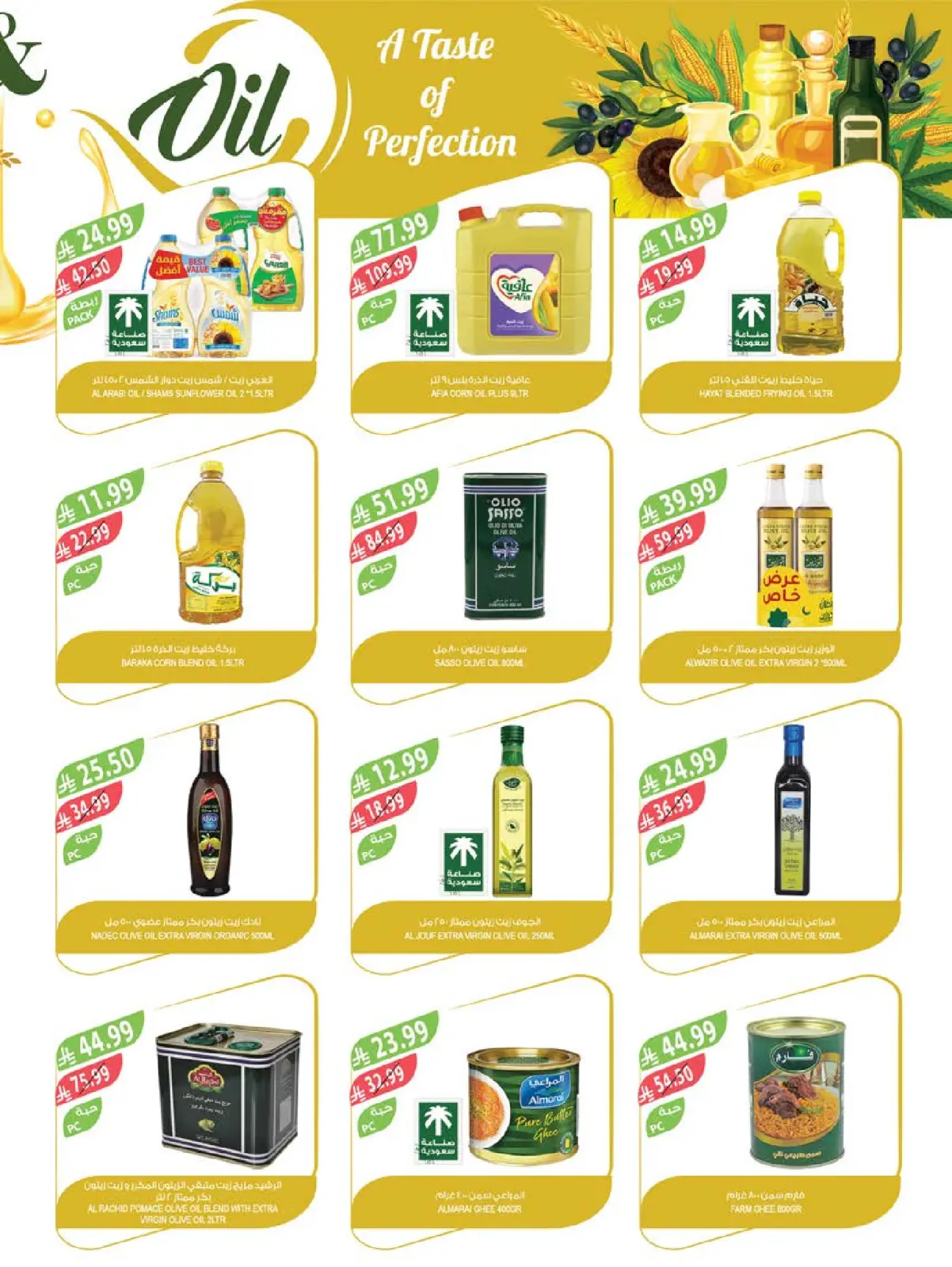 صفحة 42 ضمن عروض كاش باك في أسواق المزرعة السعودية