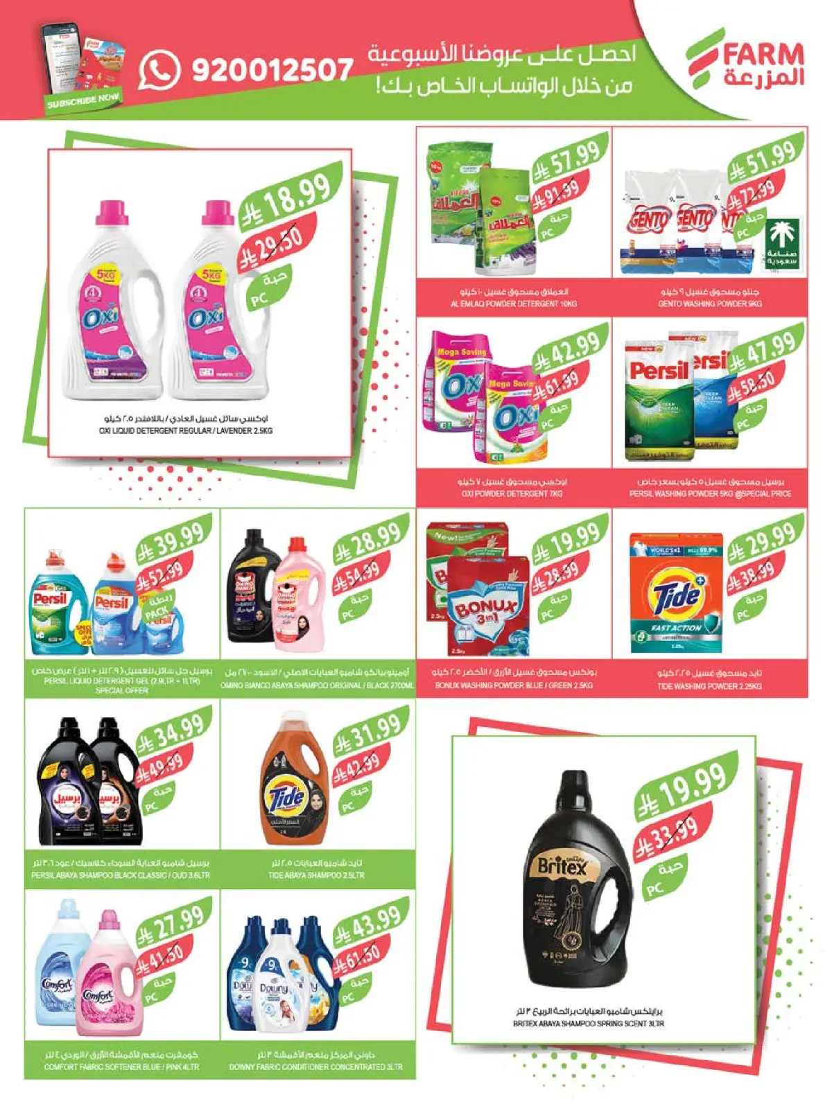 عروض أسواق المزرعة السعودية من 11 حتى 17 فبراير 2026 عروض كاش باك - صفحة 50