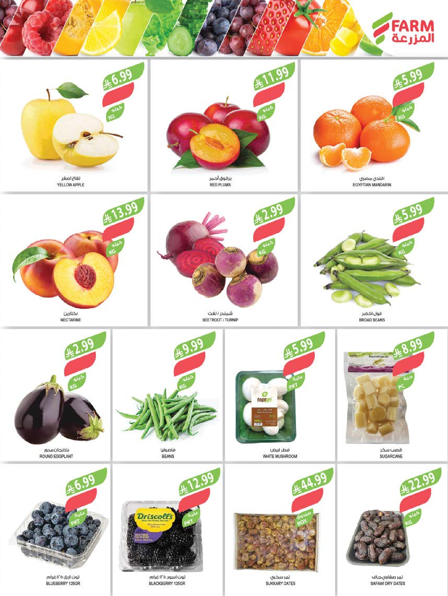 Farm markets Saudi Arabia Offers from 11 to 17 February 2026 Cashback offers
