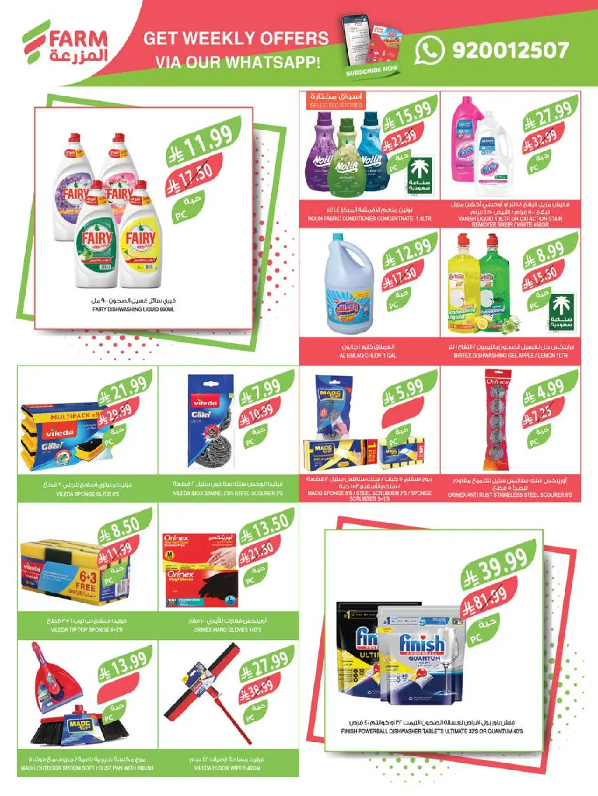 عروض أسواق المزرعة السعودية من 11 حتى 17 فبراير 2026 عروض كاش باك - صفحة 51