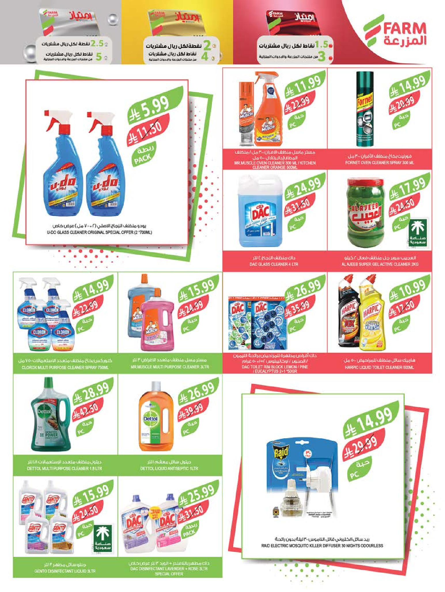 Farm markets Saudi Arabia Offers from 11 to 17 February 2026 Cashback offers