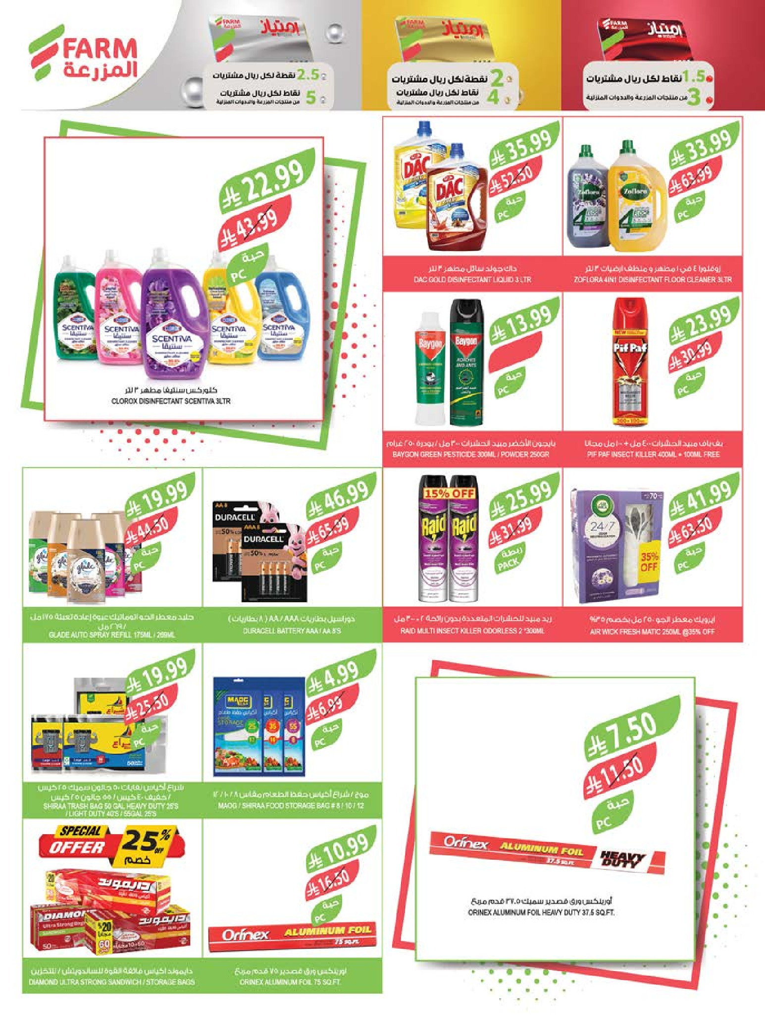 Farm markets Saudi Arabia Offers from 11 to 17 February 2026 Cashback offers