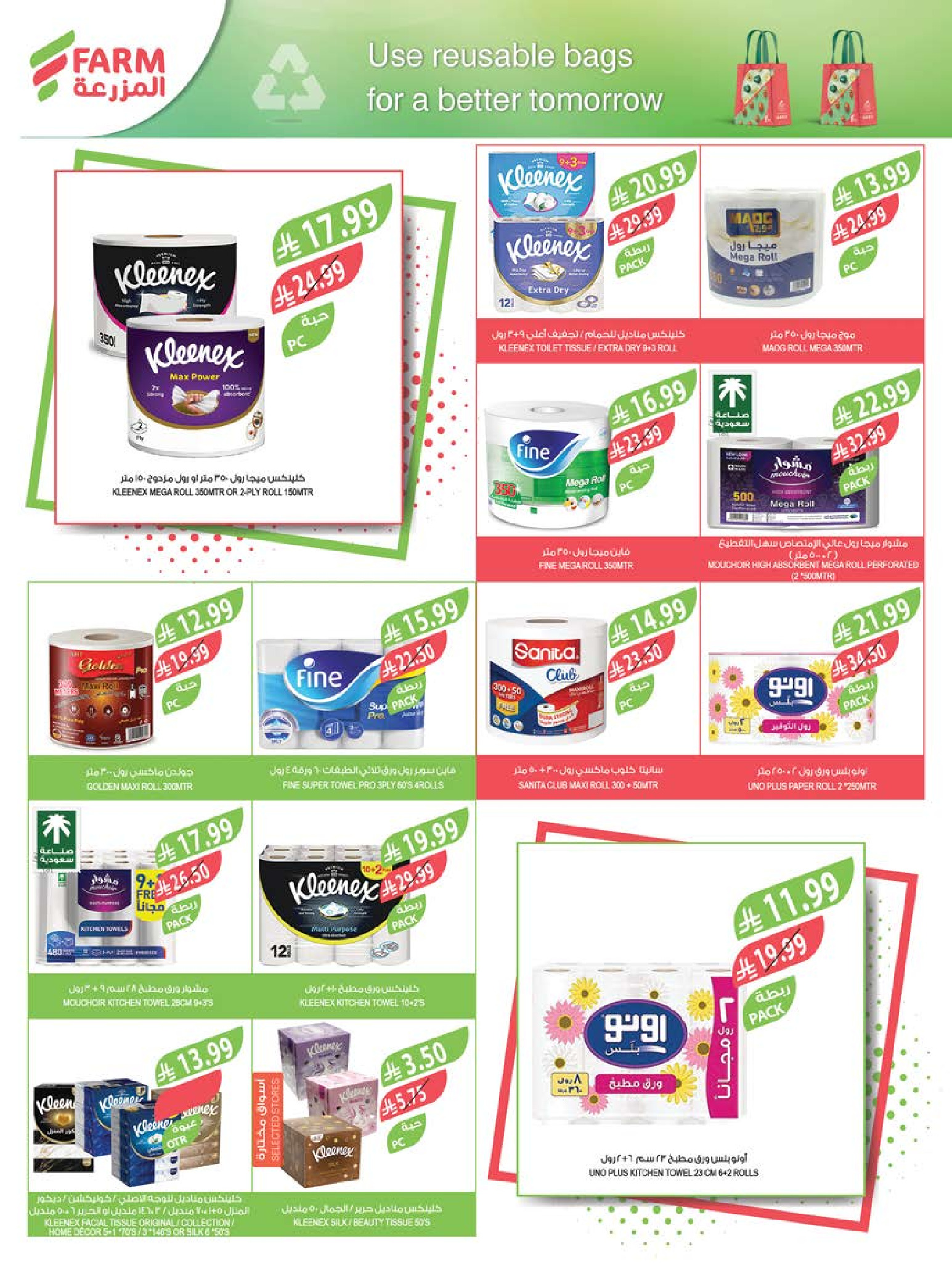 Farm markets Saudi Arabia Offers from 11 to 17 February 2026 Cashback offers