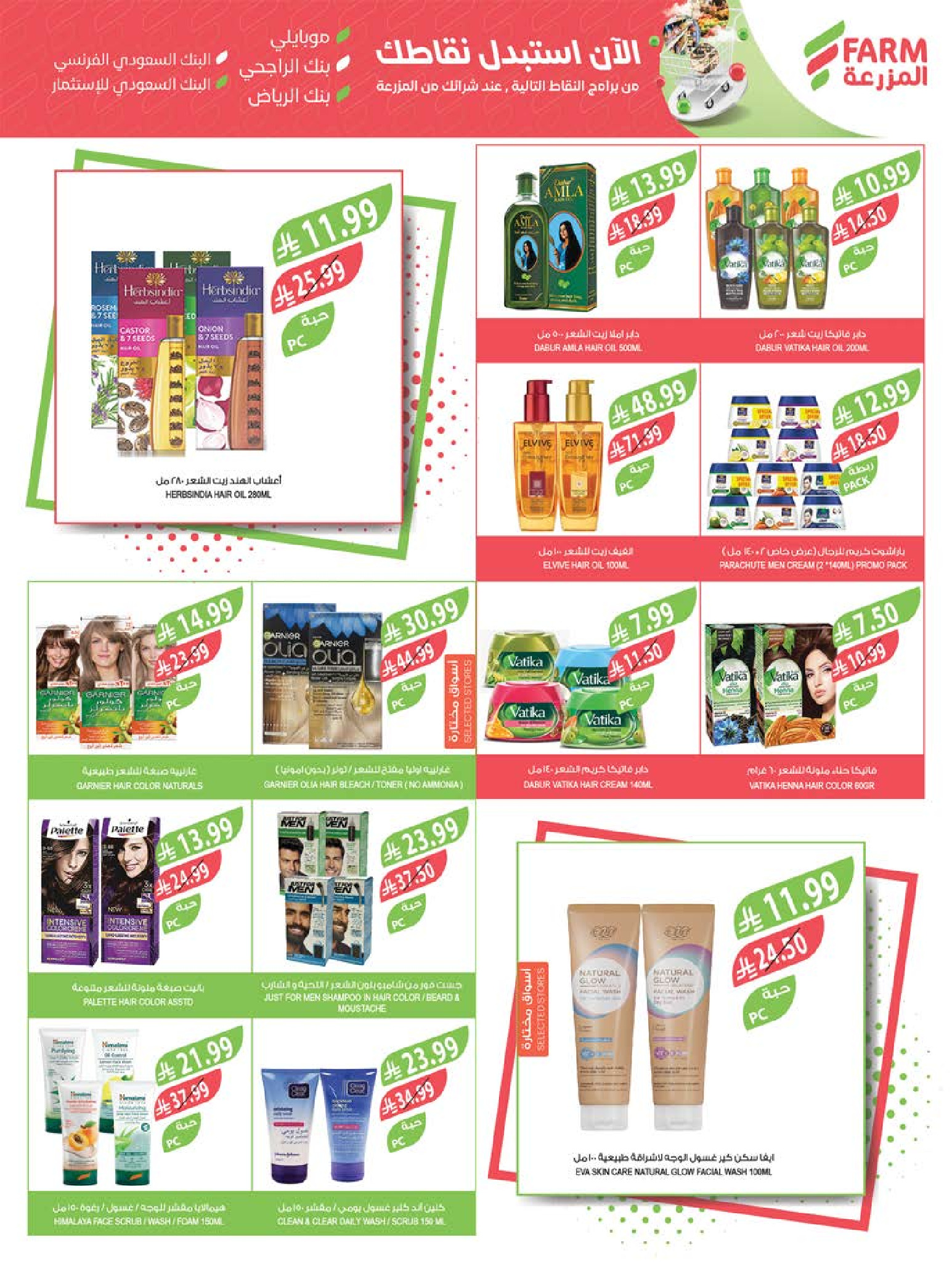 Farm markets Saudi Arabia Offers from 11 to 17 February 2026 Cashback offers