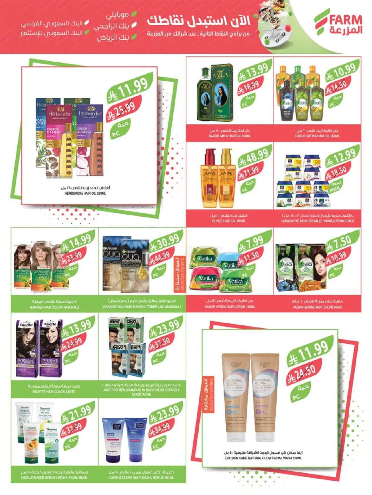 عروض أسواق المزرعة السعودية من 11 حتى 17 فبراير 2026 عروض كاش باك - صفحة 58