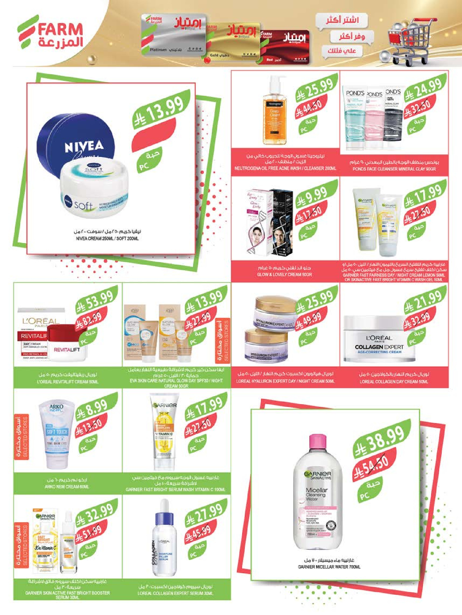 Farm markets Saudi Arabia Offers from 11 to 17 February 2026 Cashback offers