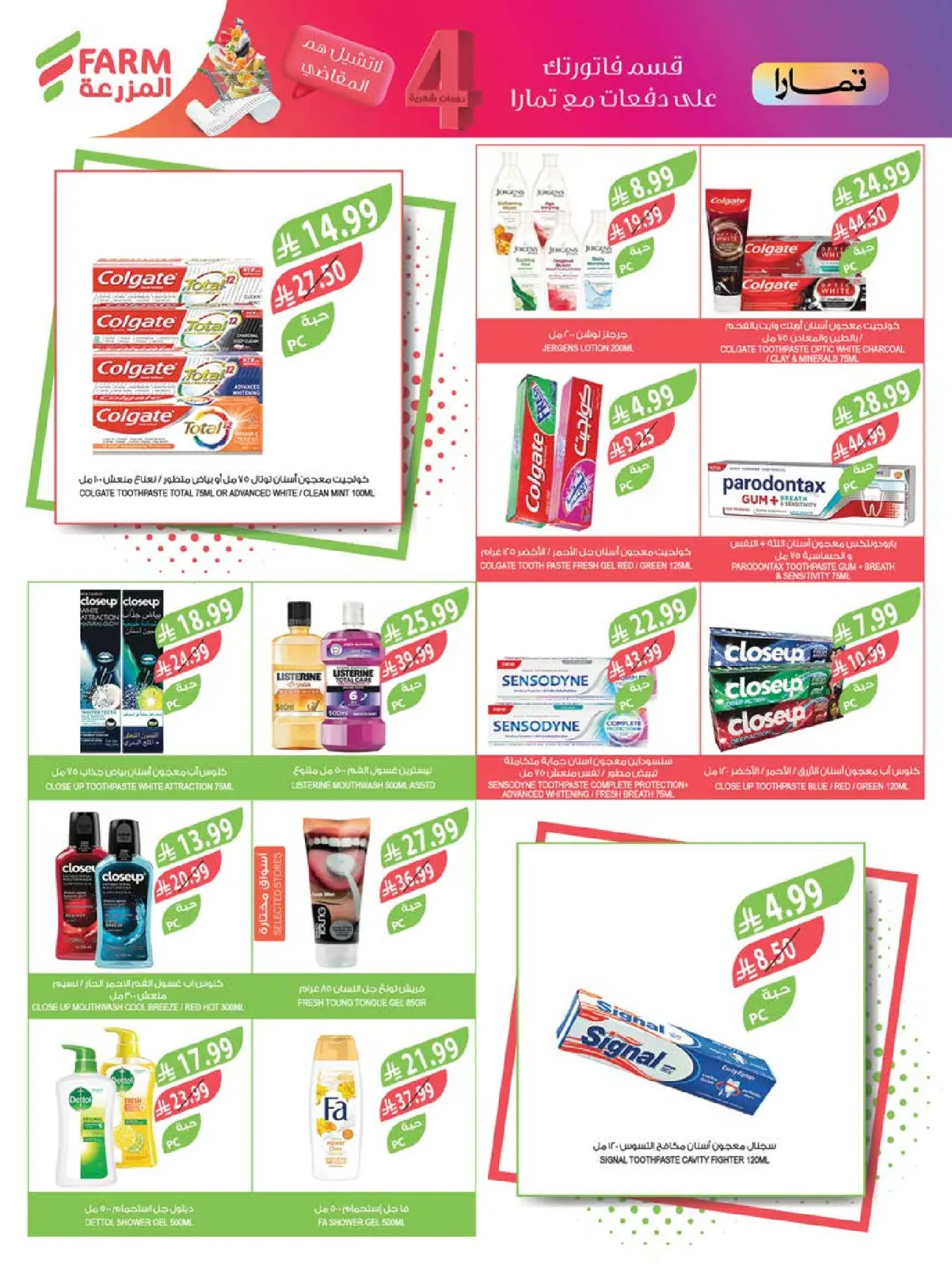 صفحة 61 ضمن عروض كاش باك في أسواق المزرعة السعودية