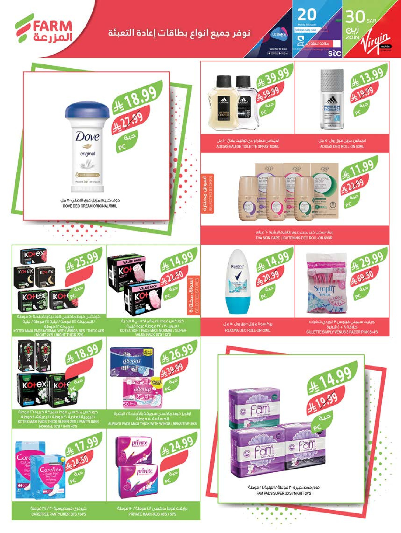 Farm markets Saudi Arabia Offers from 11 to 17 February 2026 Cashback offers