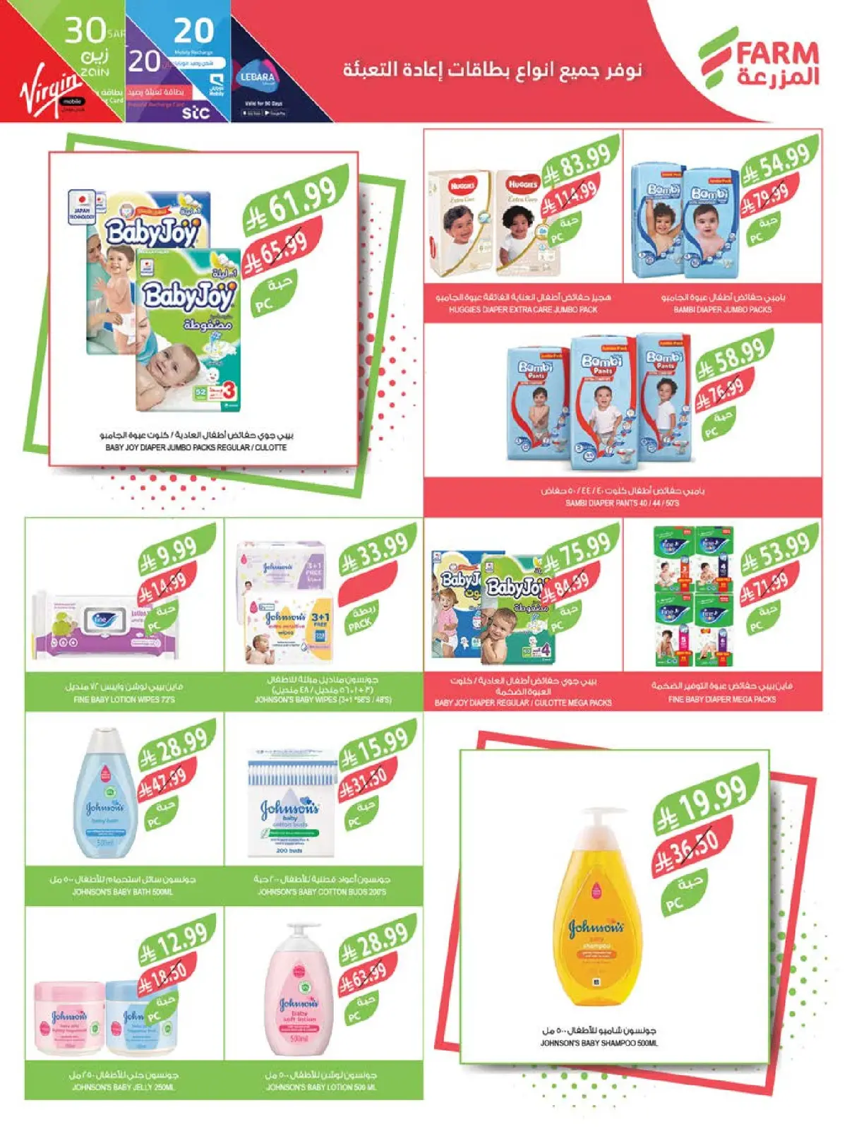 عروض أسواق المزرعة السعودية من 11 حتى 17 فبراير 2026 عروض كاش باك - صفحة 64