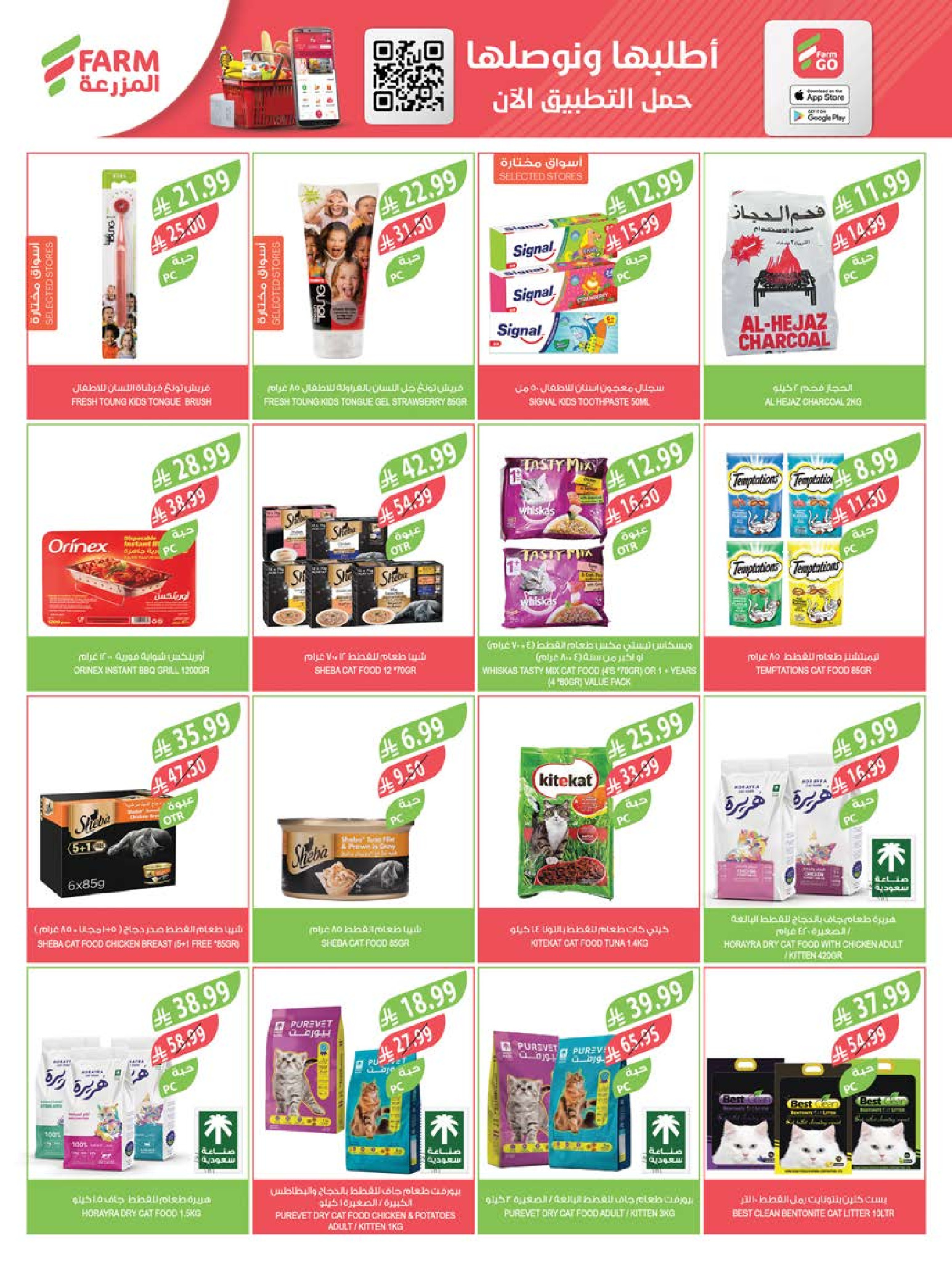 Farm markets Saudi Arabia Offers from 11 to 17 February 2026 Cashback offers