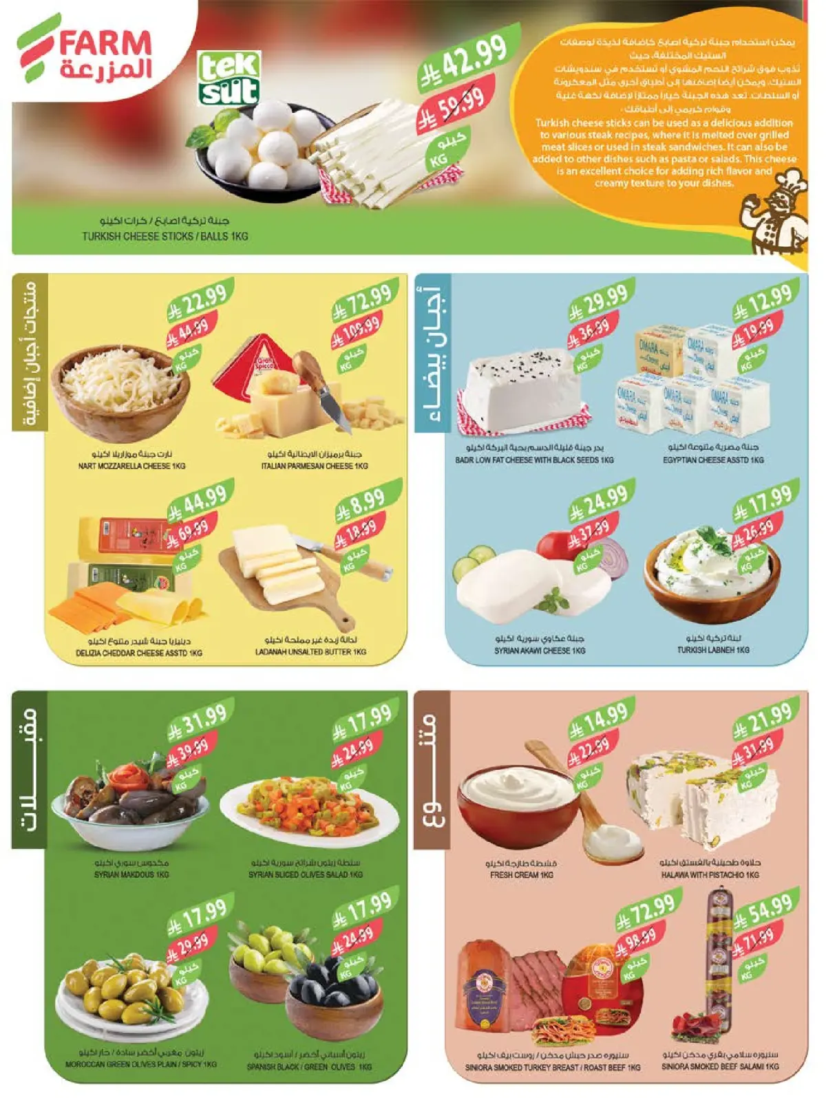 عروض أسواق المزرعة السعودية من 11 حتى 17 فبراير 2026 عروض كاش باك - صفحة 8