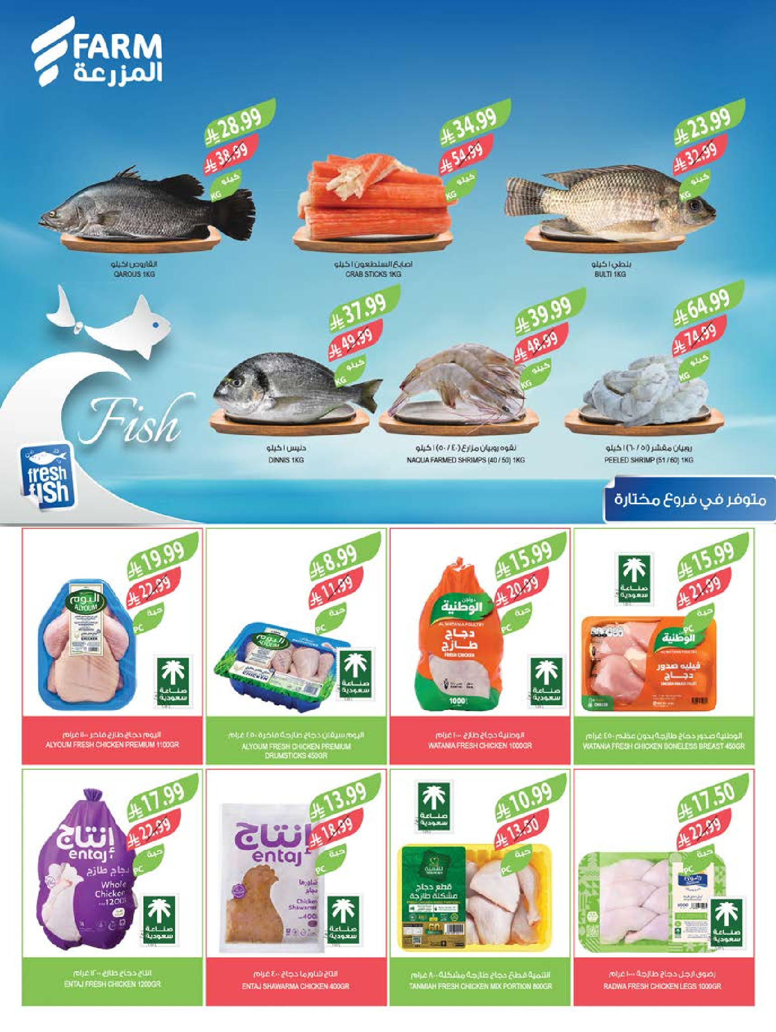 Farm markets Saudi Arabia Offers from 11 to 17 February 2026 Cashback offers