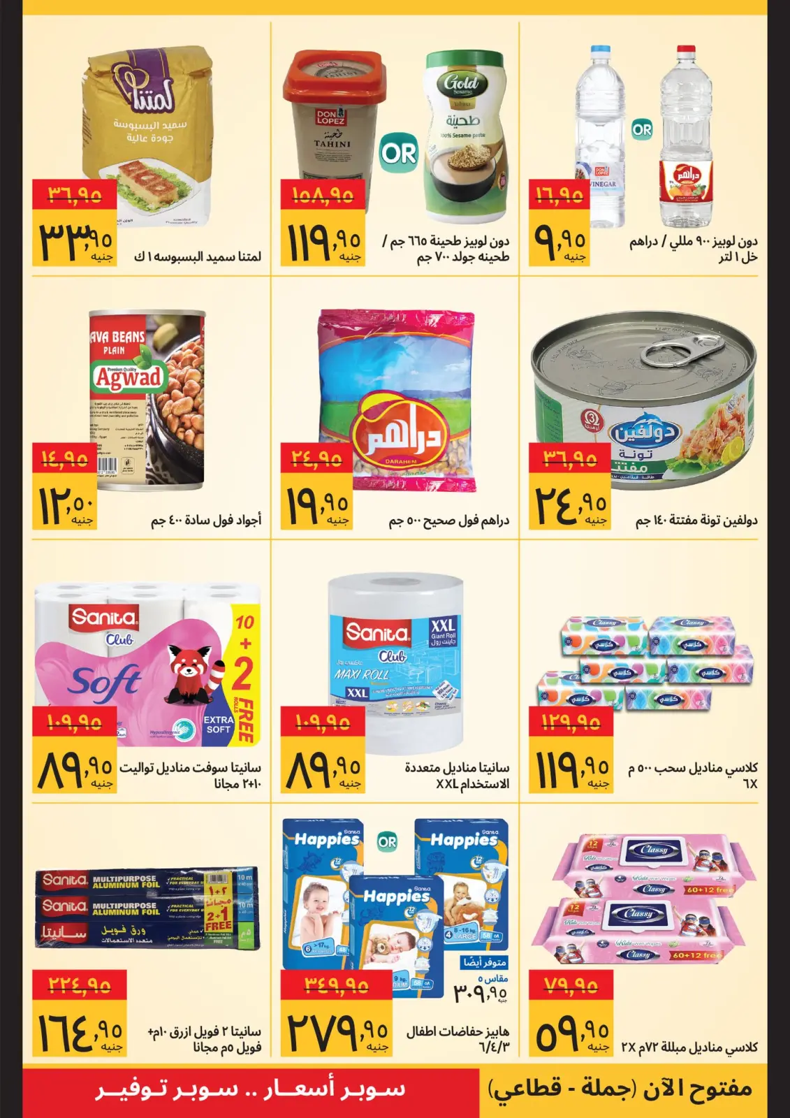 عروض سوبيكو مصر من 11 حتى 28 فبراير 2026 صفقات رمضان - صفحة 10
