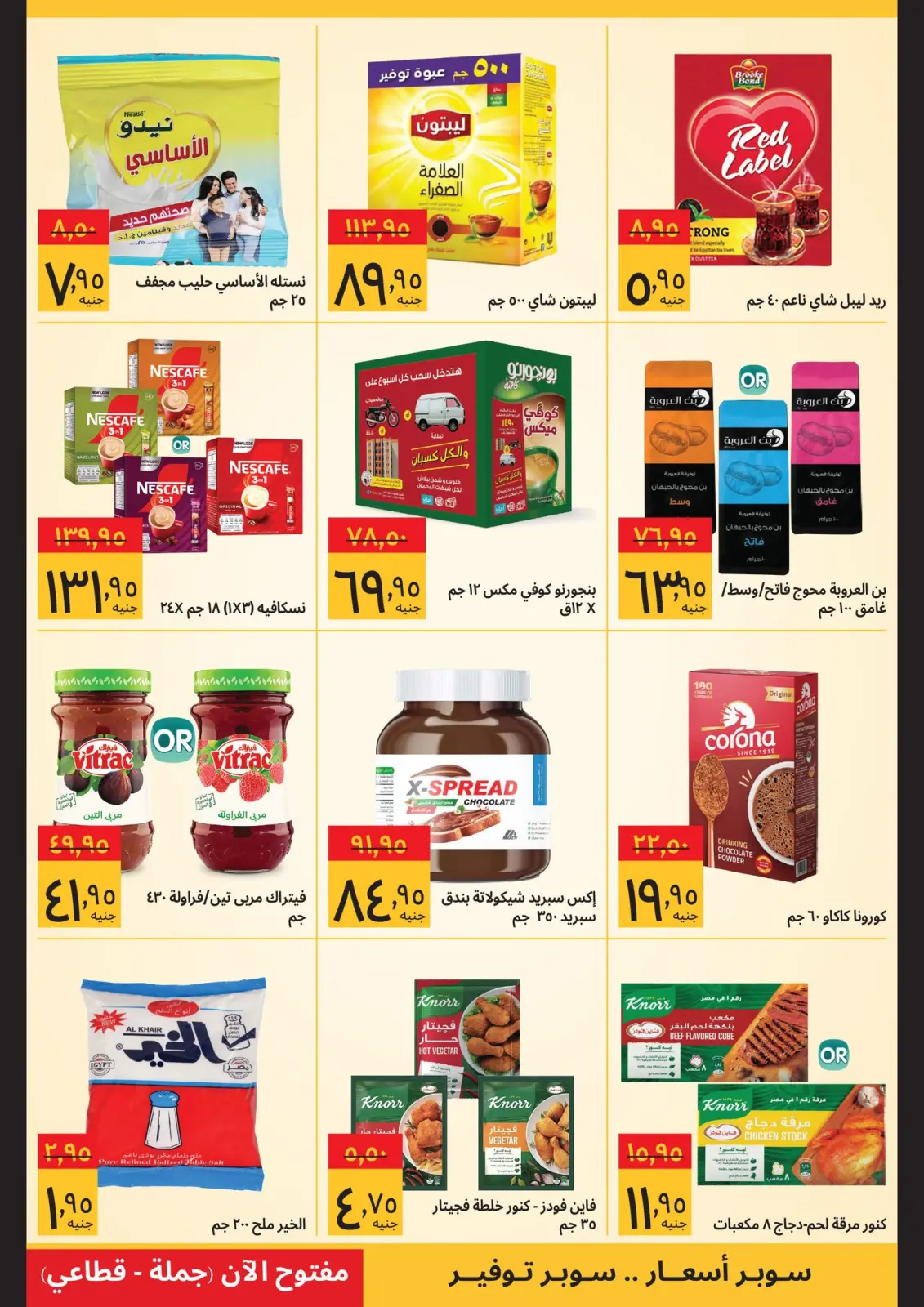 عروض سوبيكو مصر من 11 حتى 28 فبراير 2026 صفقات رمضان - صفحة 7
