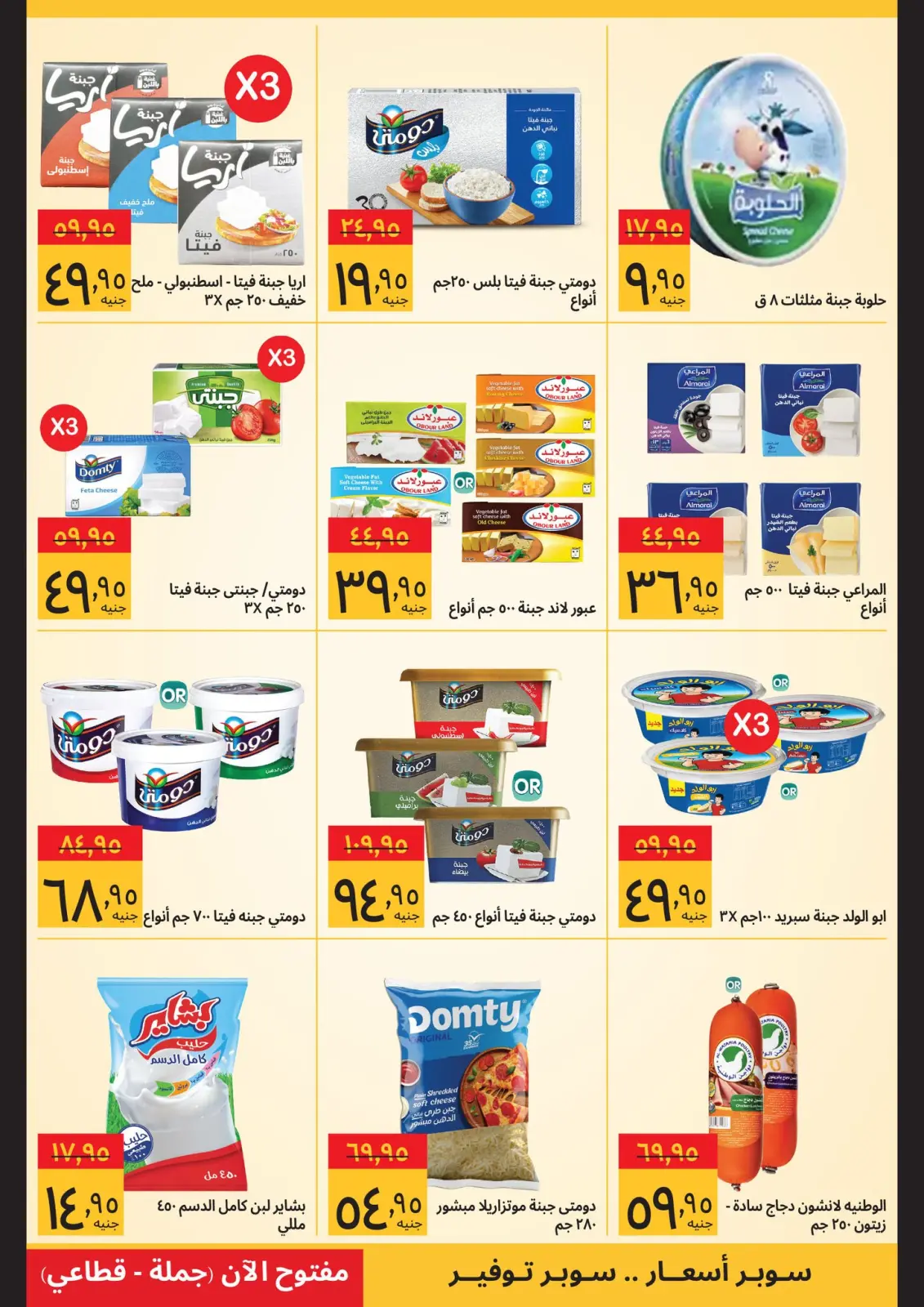 عروض سوبيكو مصر من 11 حتى 28 فبراير 2026 صفقات رمضان - صفحة 5