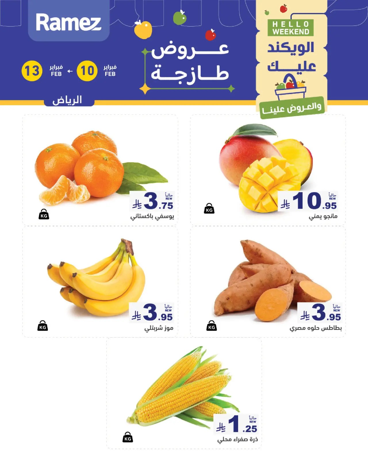 صفحة 3 ضمن عروض طازجة في أسواق رامز السعودية