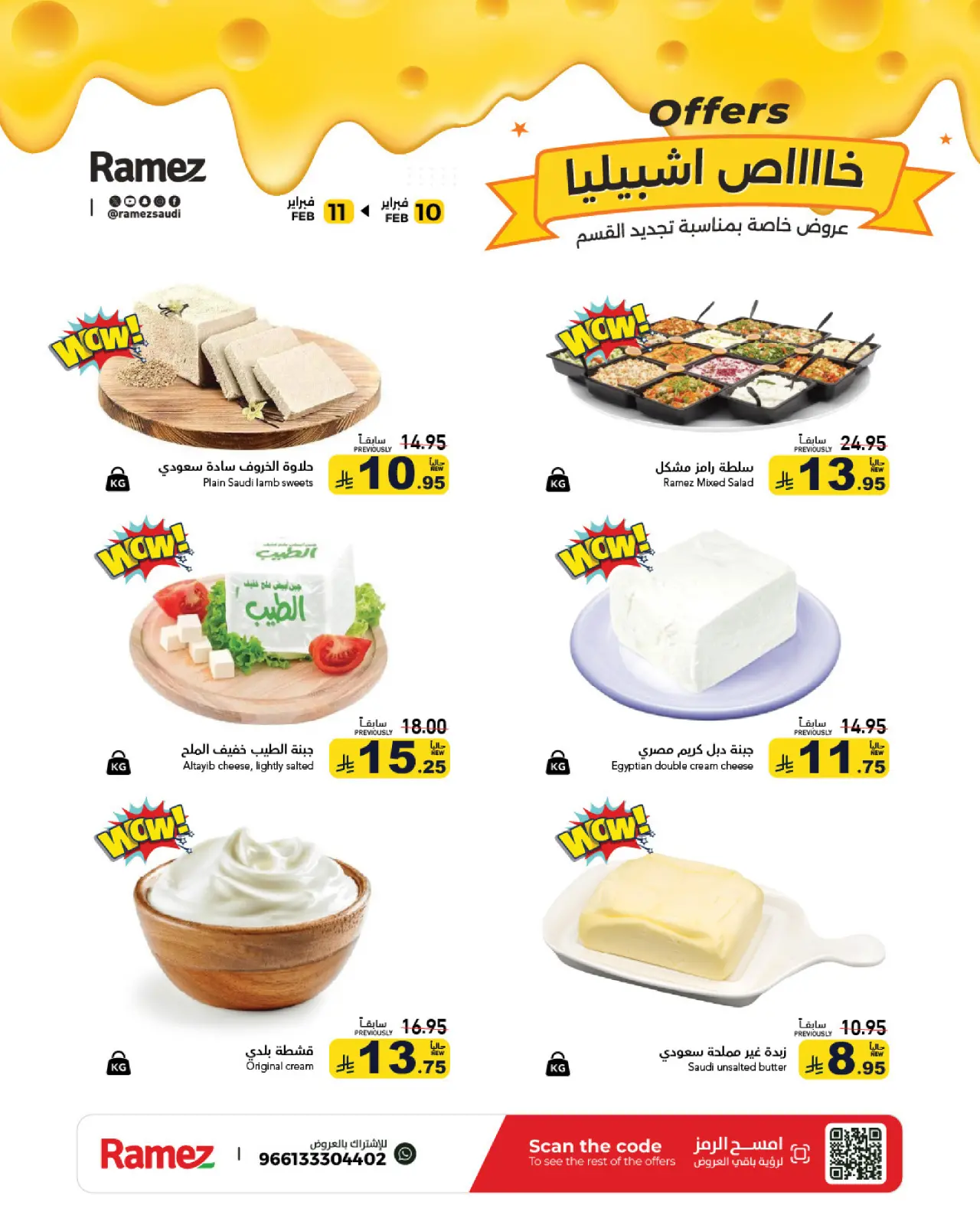 صفحة 4 ضمن عروض طازجة في أسواق رامز السعودية