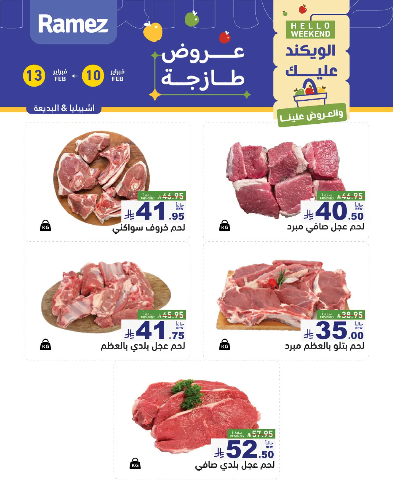 صفحة 8 ضمن عروض طازجة في أسواق رامز السعودية