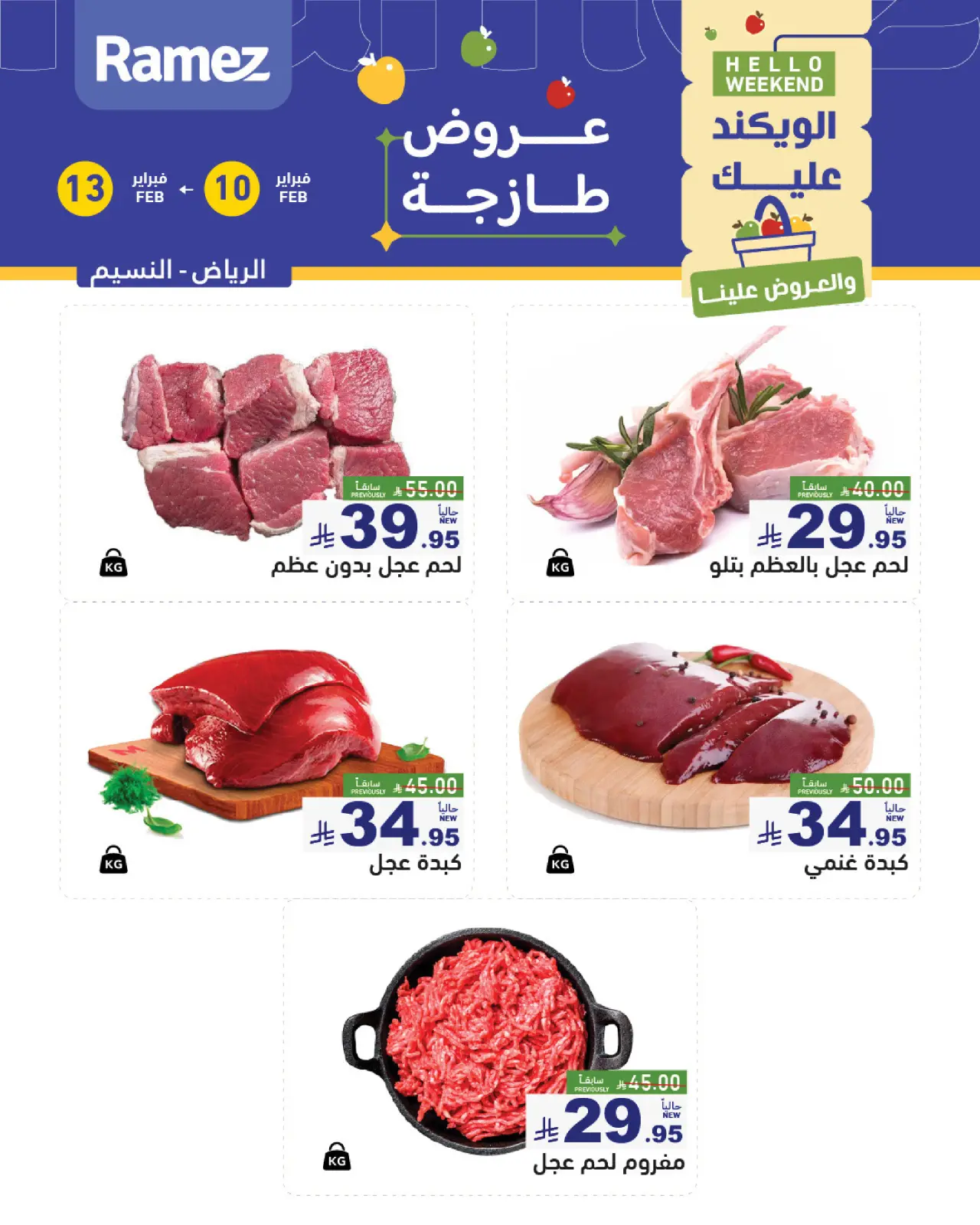 صفحة 9 ضمن عروض طازجة في أسواق رامز السعودية