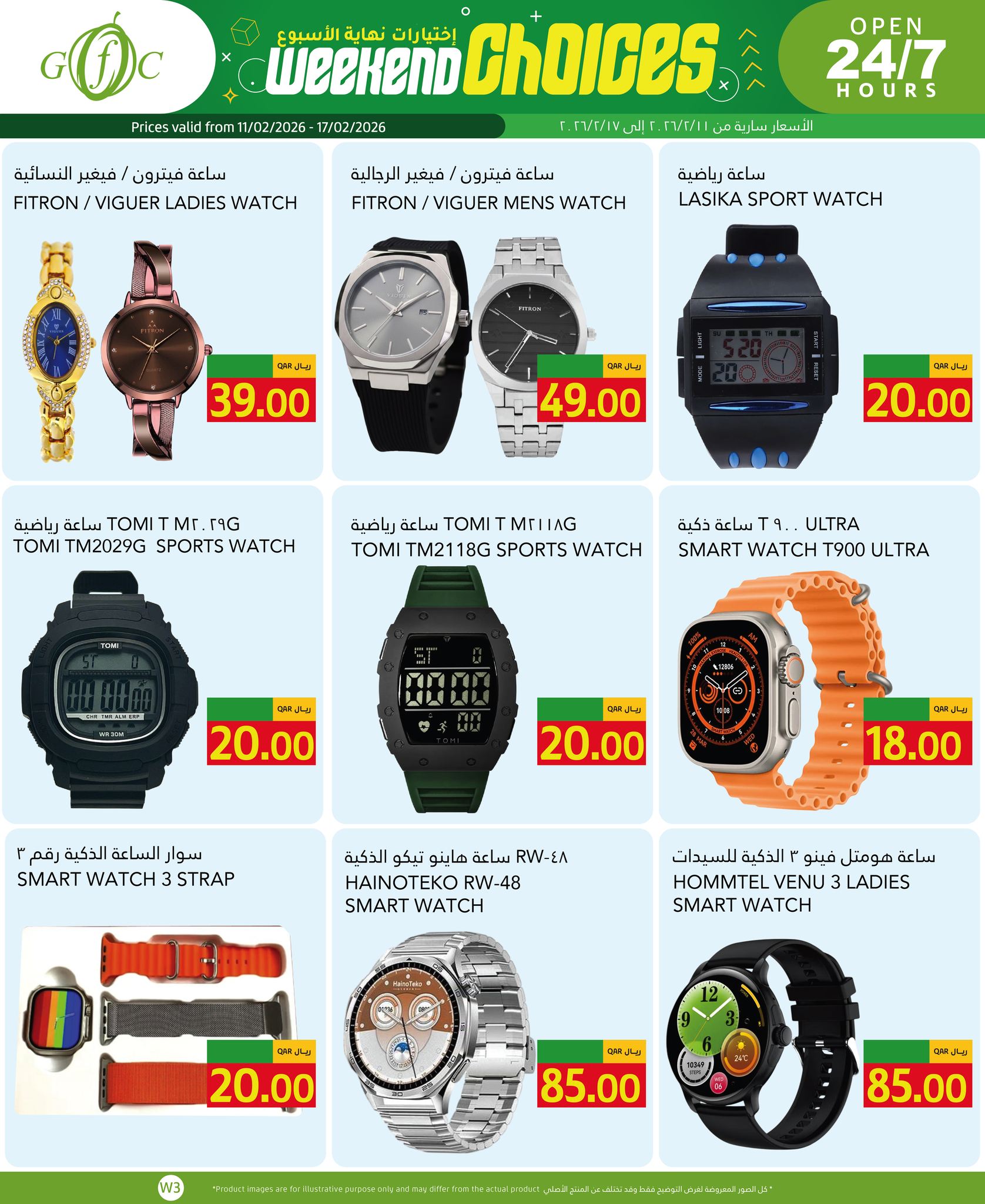 Gulf Food Center Qatar Offers from 11 to 17 February 2026 Ramadan Kareem Offers