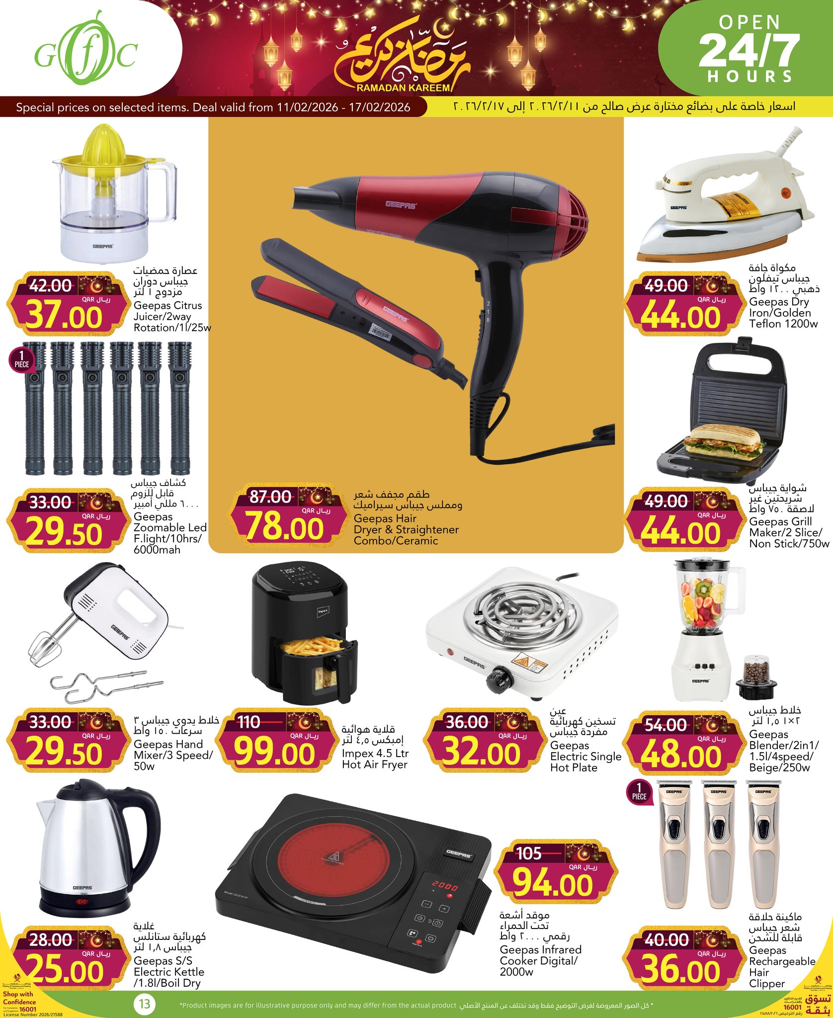 Gulf Food Center Qatar Offers from 11 to 17 February 2026 Ramadan Kareem Offers