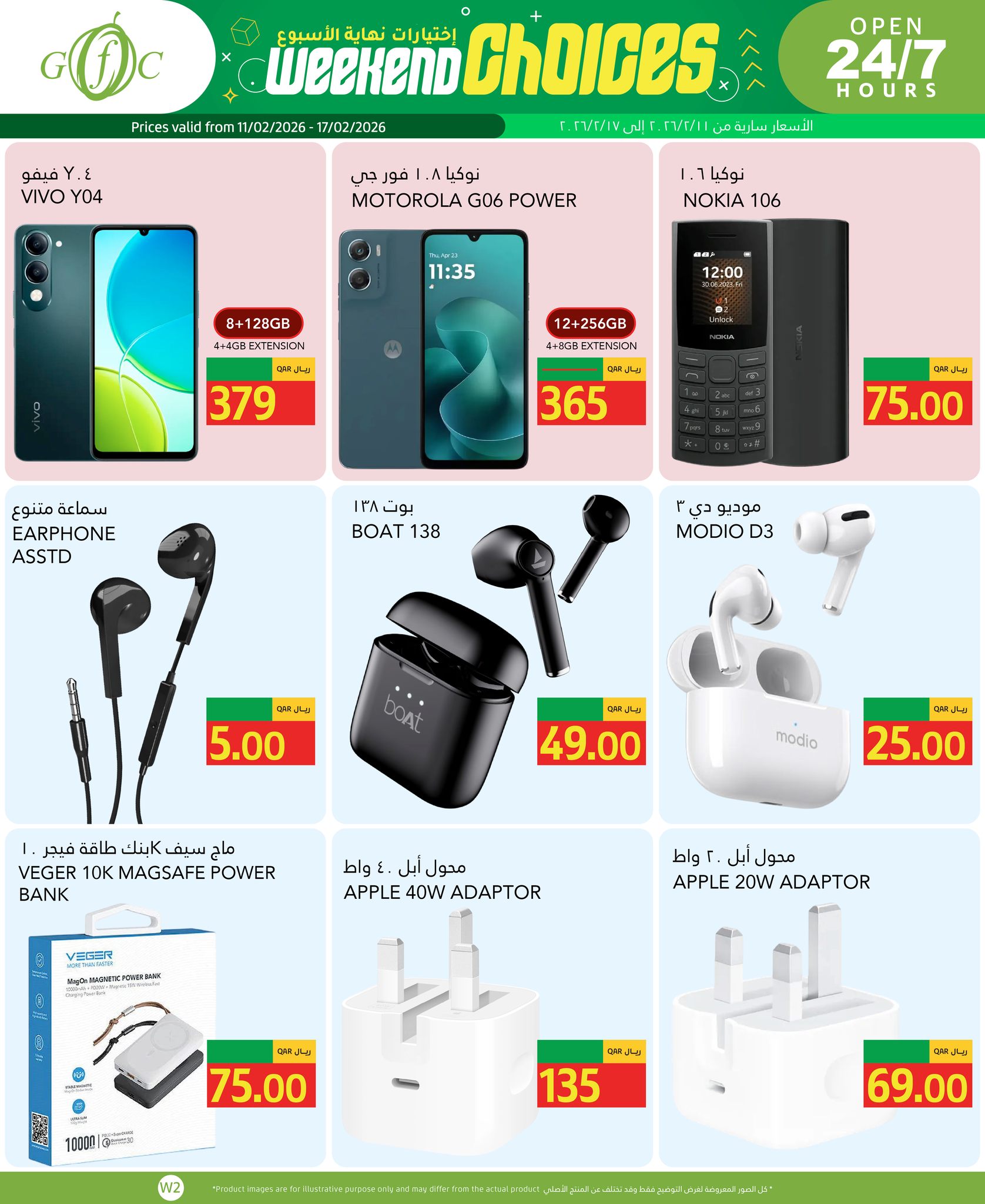 Gulf Food Center Qatar Offers from 11 to 17 February 2026 Ramadan Kareem Offers