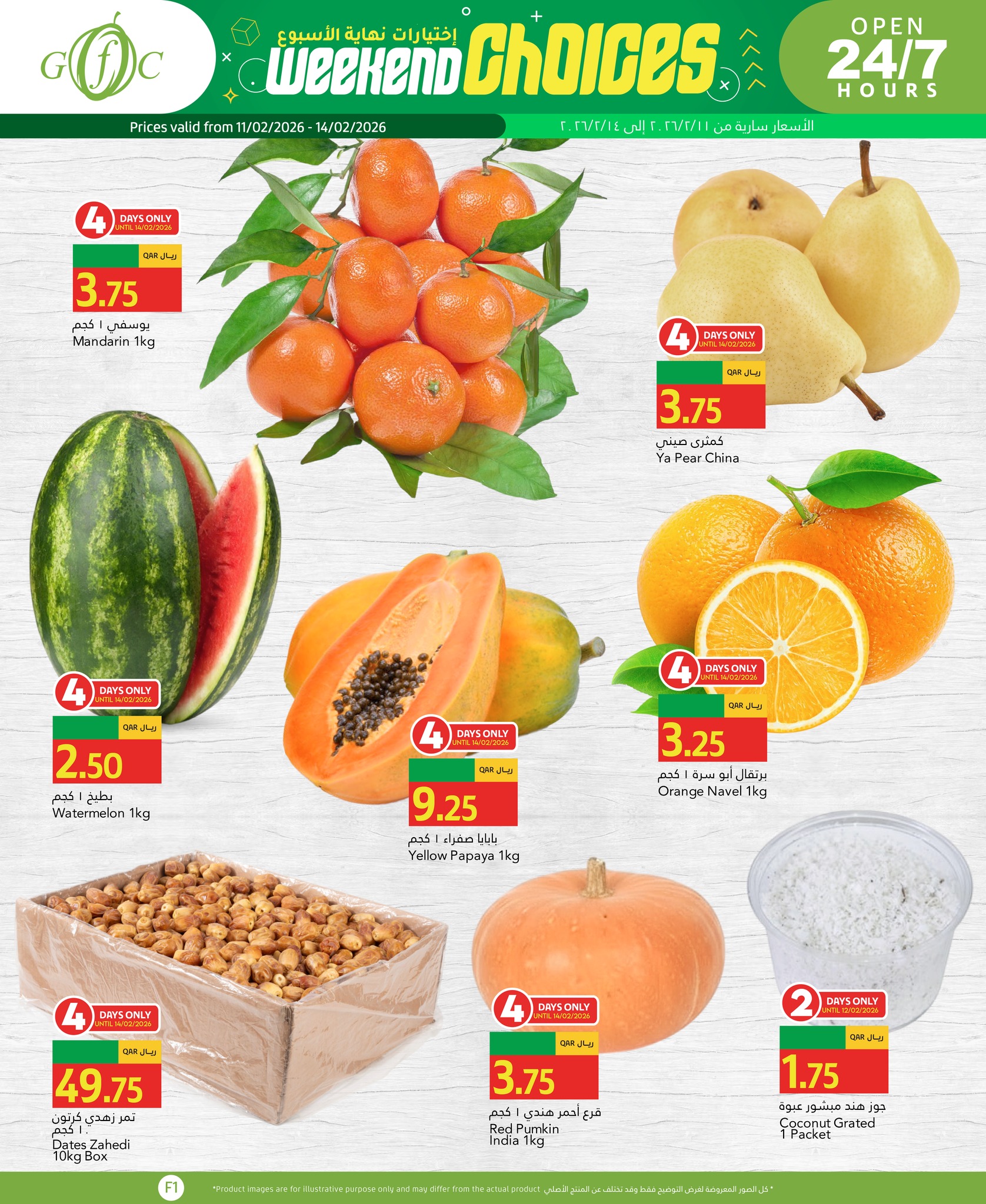 Gulf Food Center Qatar Offers from 11 to 17 February 2026 Ramadan Kareem Offers