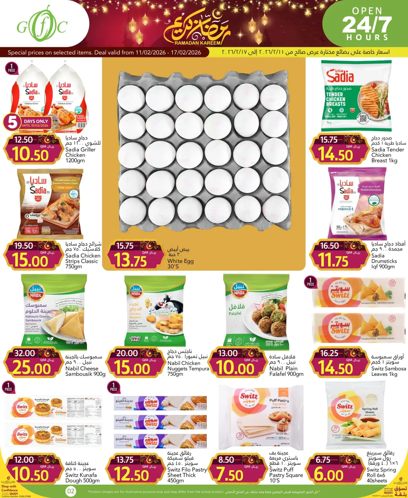 صفحة 5 ضمن عروض رمضان كريم في جلف فود سنتر قطر