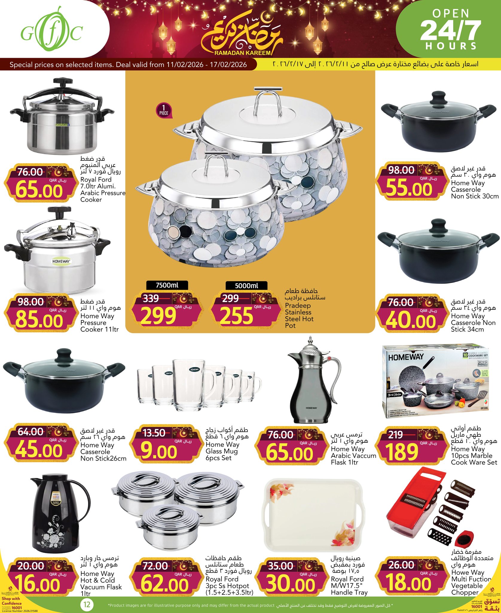 Gulf Food Center Qatar Offers from 11 to 17 February 2026 Ramadan Kareem Offers