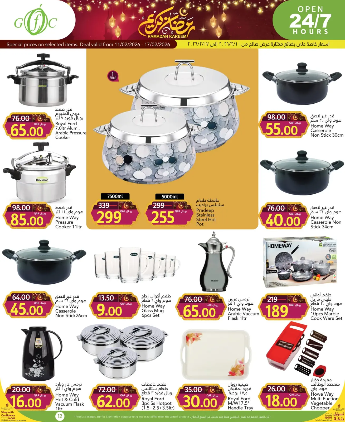 صفحة 13 ضمن عروض رمضان كريم في جلف فود سنتر قطر