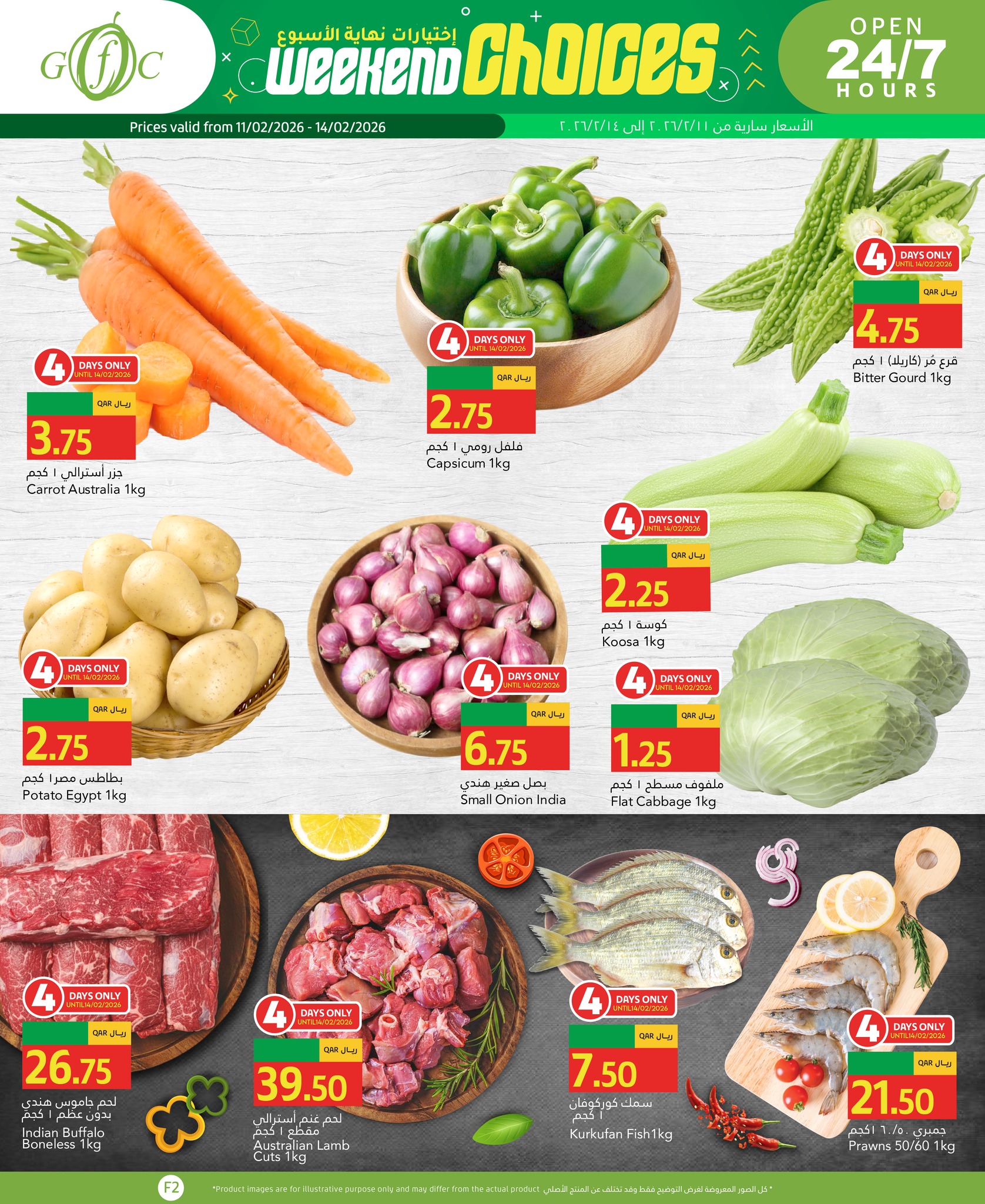 Gulf Food Center Qatar Offers from 11 to 17 February 2026 Ramadan Kareem Offers