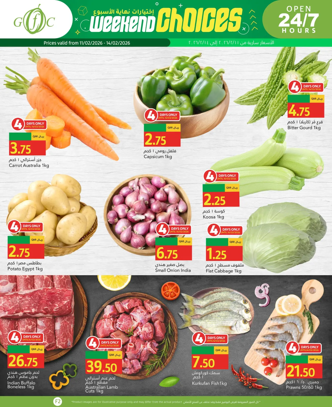 صفحة 3 ضمن عروض رمضان كريم في جلف فود سنتر قطر