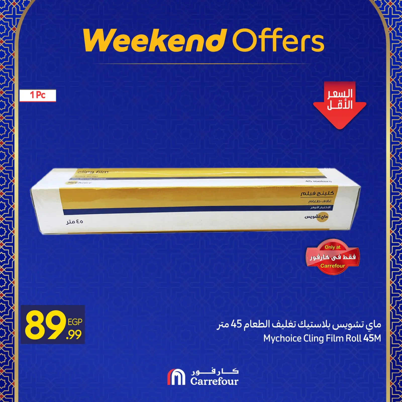 صفحة 9 ضمن عروض نهاية الأسبوع في كارفور مصر