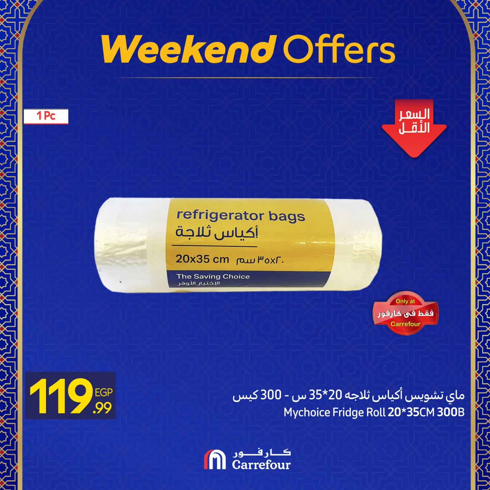 صفحة 8 ضمن عروض نهاية الأسبوع في كارفور مصر