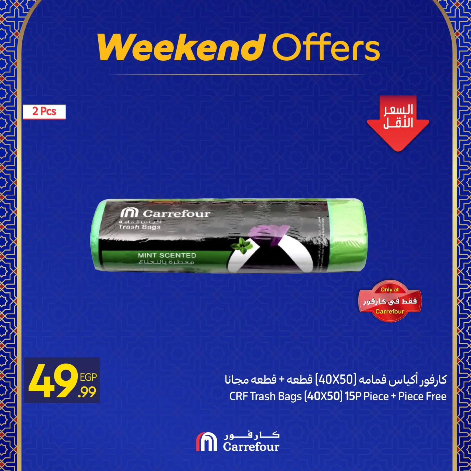 صفحة 6 ضمن عروض نهاية الأسبوع في كارفور مصر