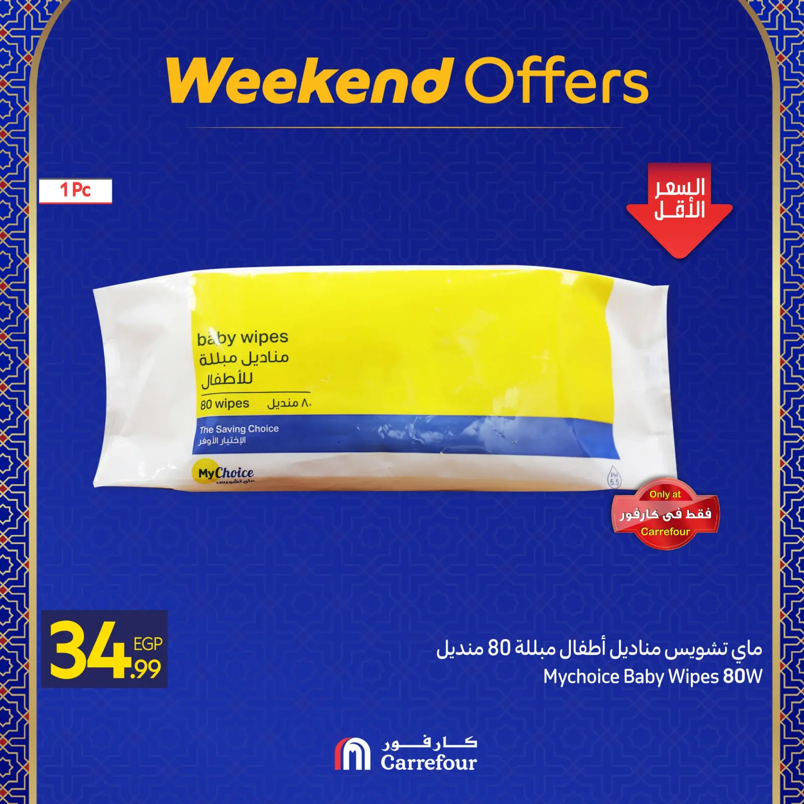 صفحة 16 ضمن عروض نهاية الأسبوع في كارفور مصر