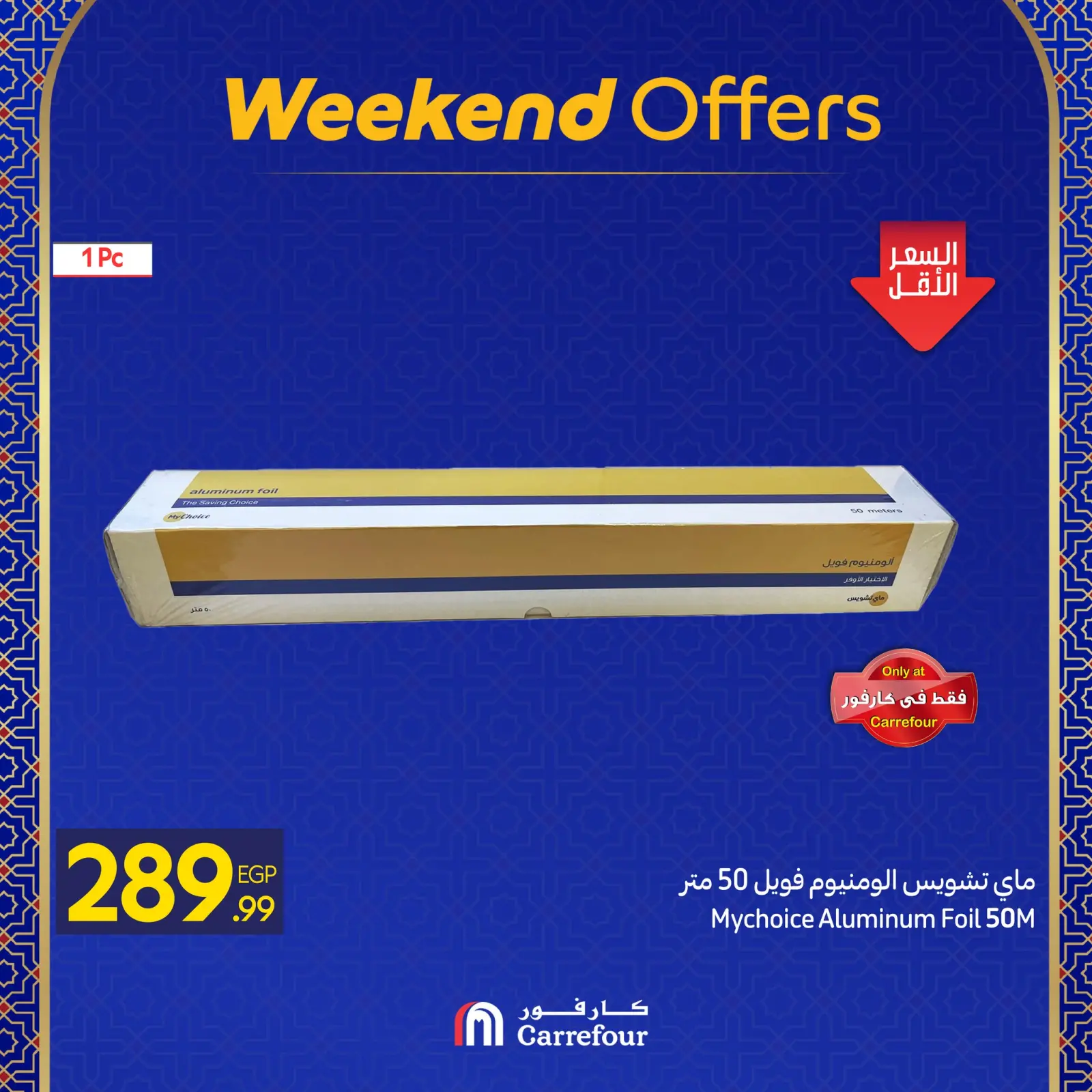 صفحة 10 ضمن عروض نهاية الأسبوع في كارفور مصر