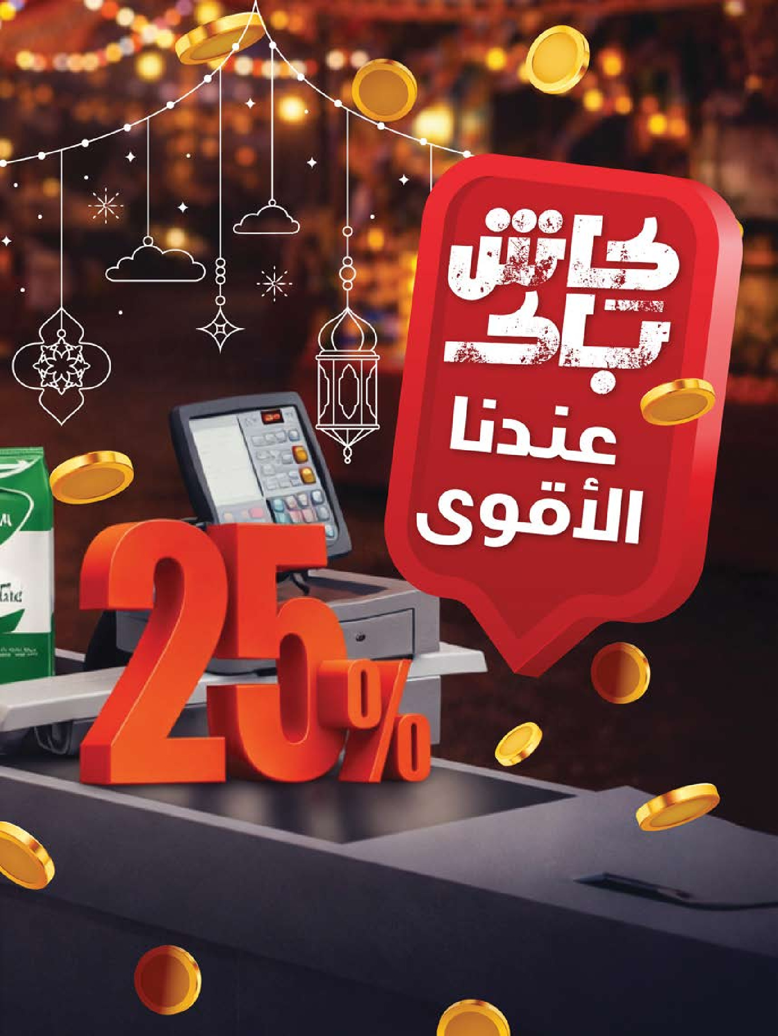 Farm markets  Jazan Province, Najran, abha and Abu Arish  Offers from 11 to 17 February Cashback offers