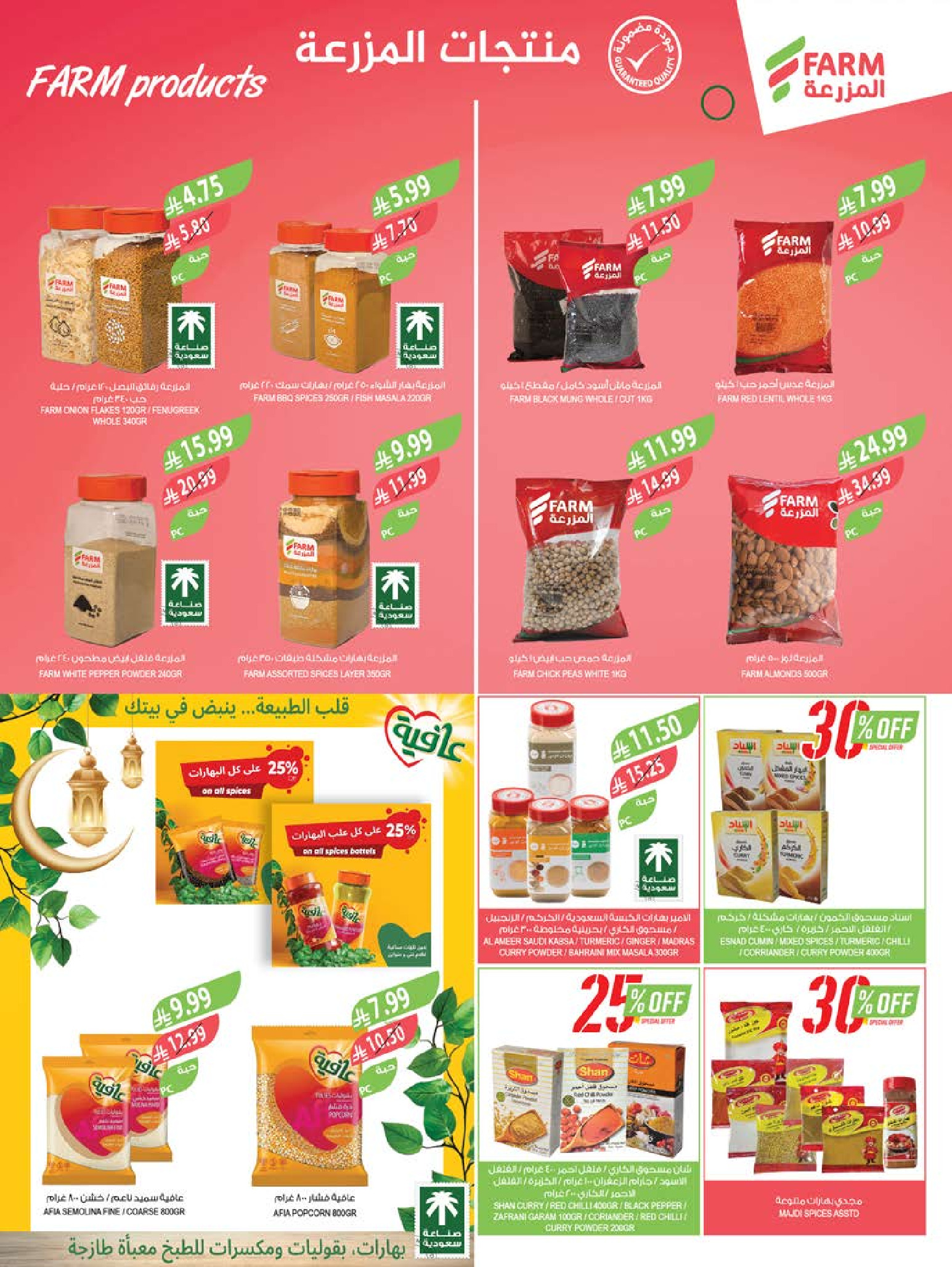 Farm markets  Jazan Province, Najran, abha and Abu Arish  Offers from 11 to 17 February Cashback offers
