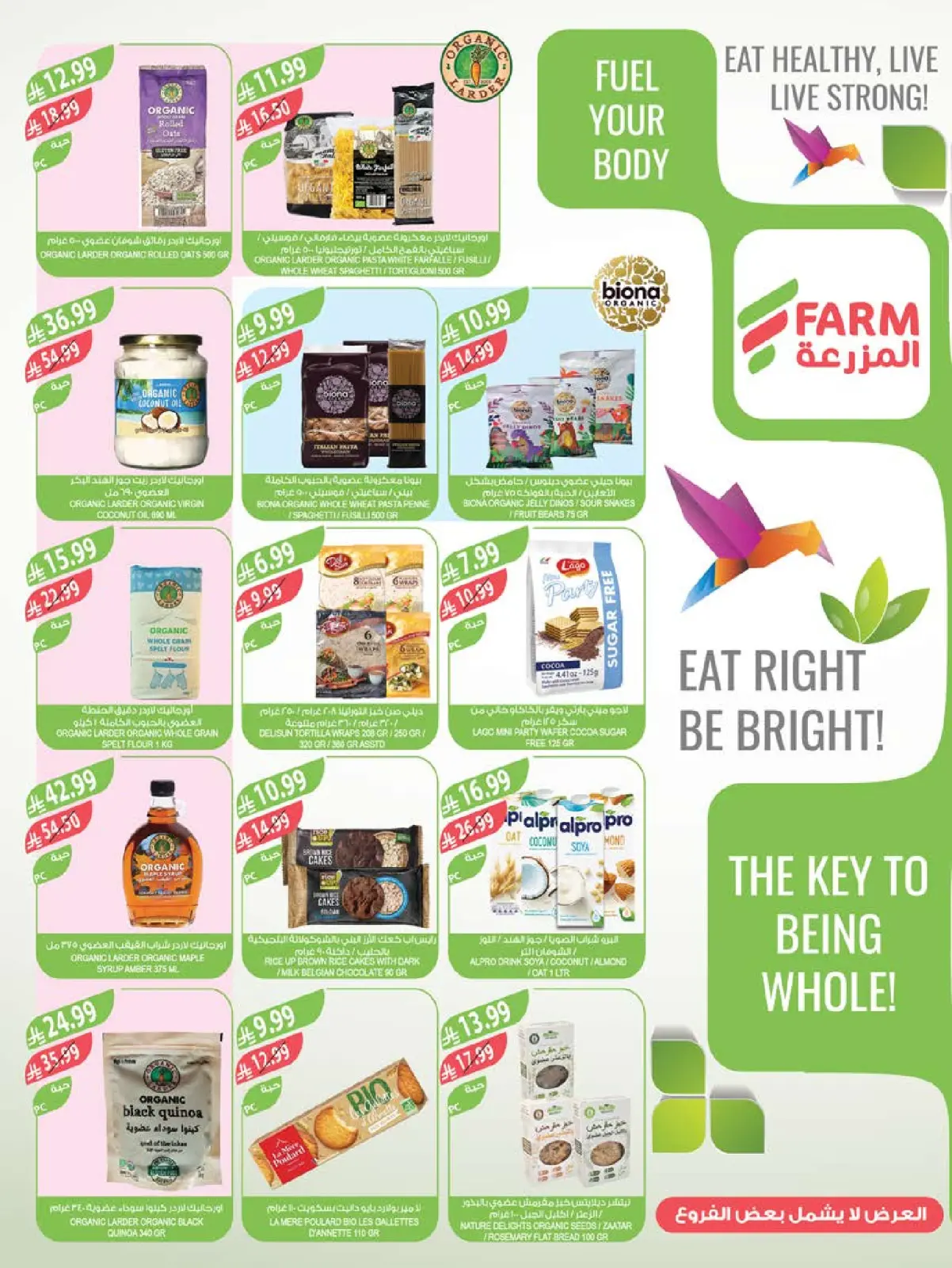 صفحة 17 ضمن عروض كاش باك في أسواق المزرعة السعودية