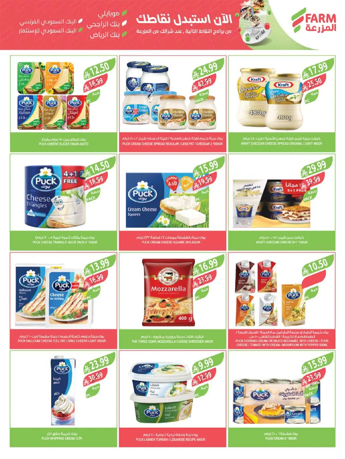 صفحة 20 ضمن عروض كاش باك في أسواق المزرعة السعودية
