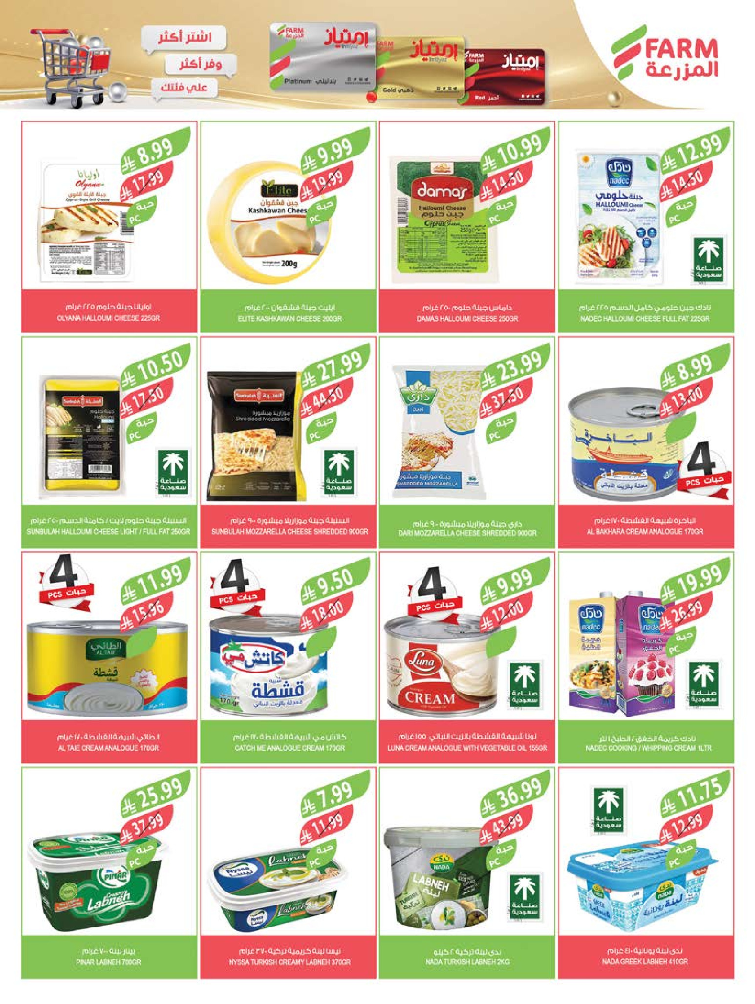 Farm markets  Jazan Province, Najran, abha and Abu Arish  Offers from 11 to 17 February Cashback offers