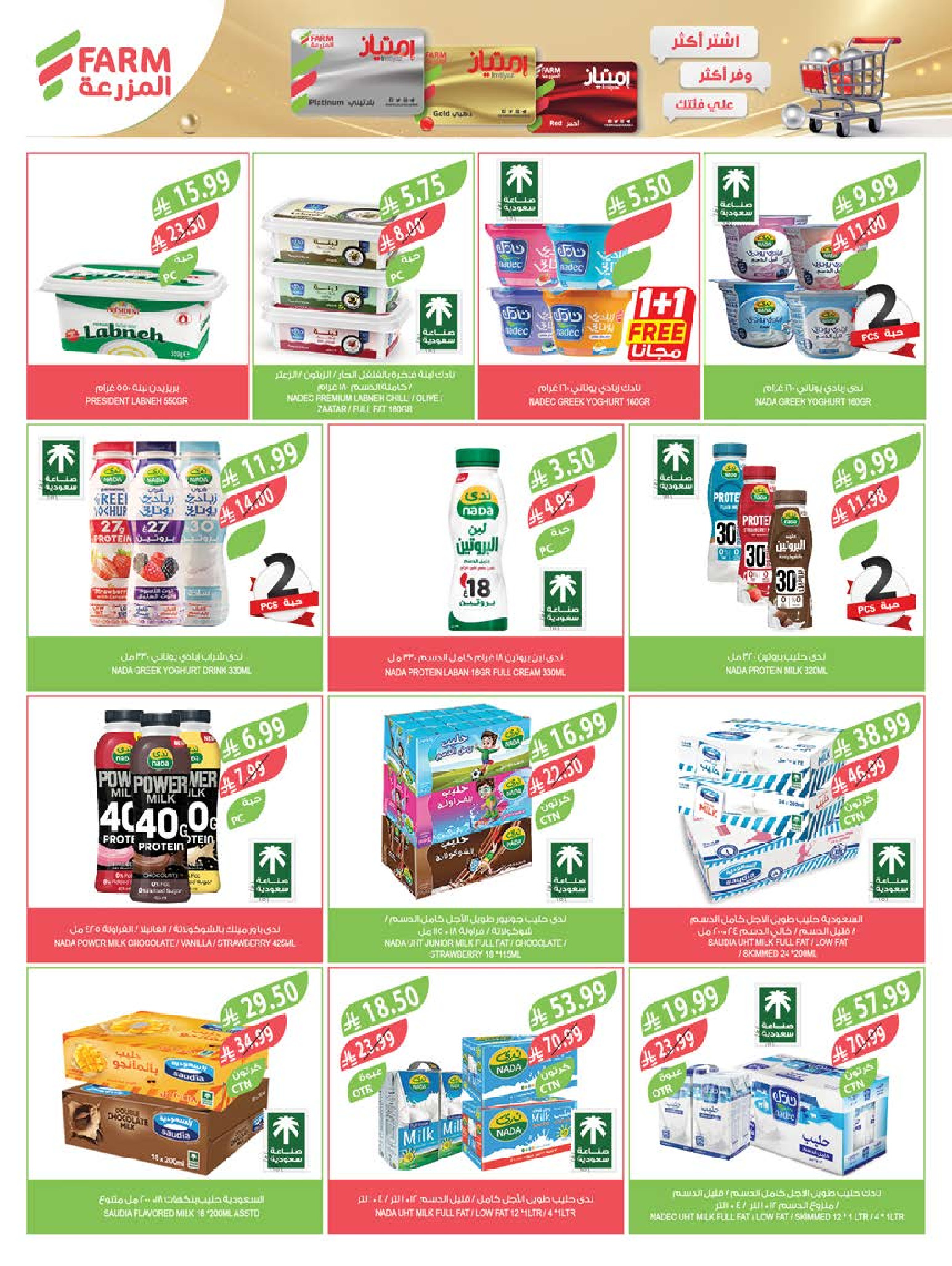Farm markets  Jazan Province, Najran, abha and Abu Arish  Offers from 11 to 17 February Cashback offers