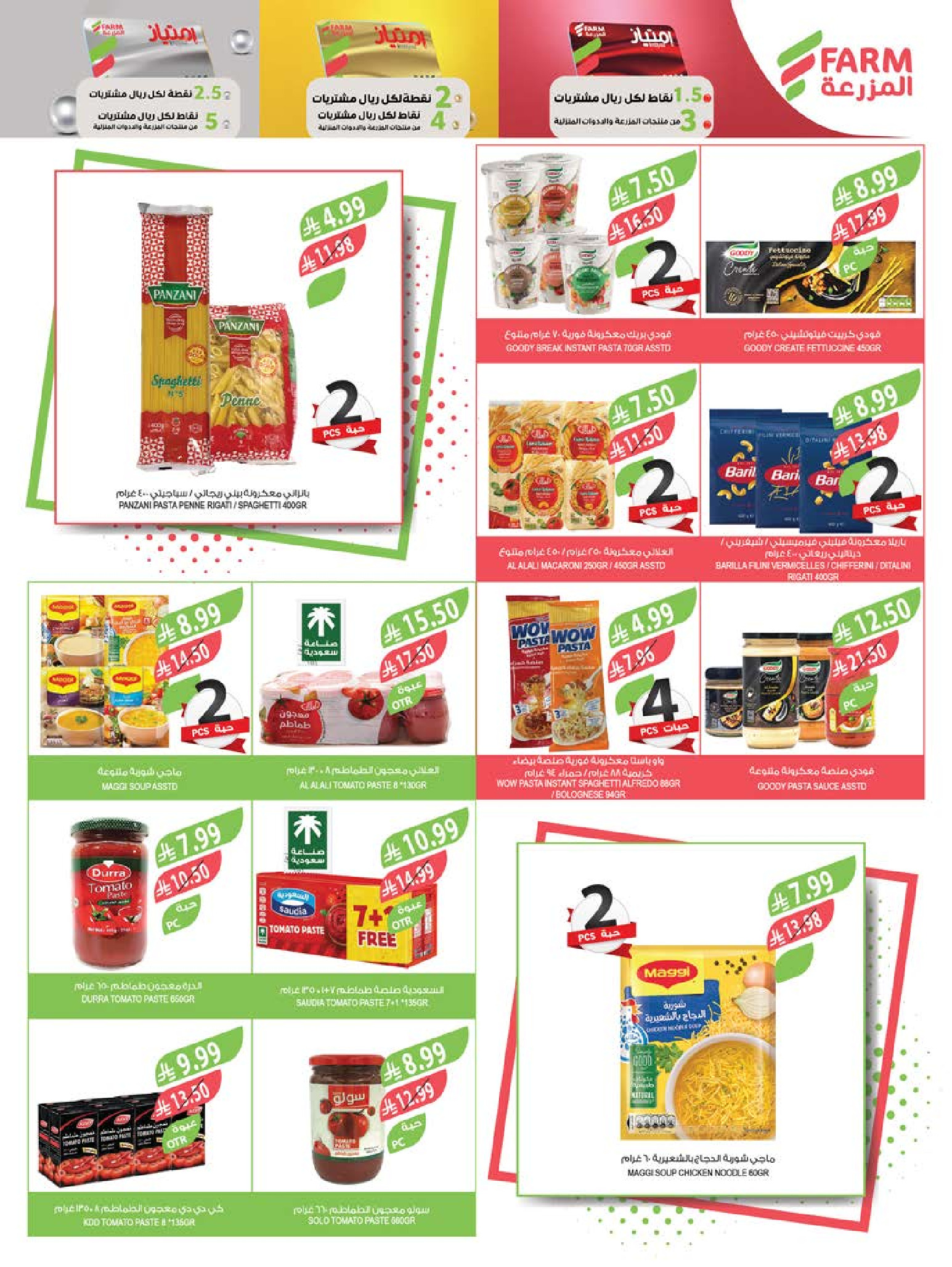 Farm markets  Jazan Province, Najran, abha and Abu Arish  Offers from 11 to 17 February Cashback offers