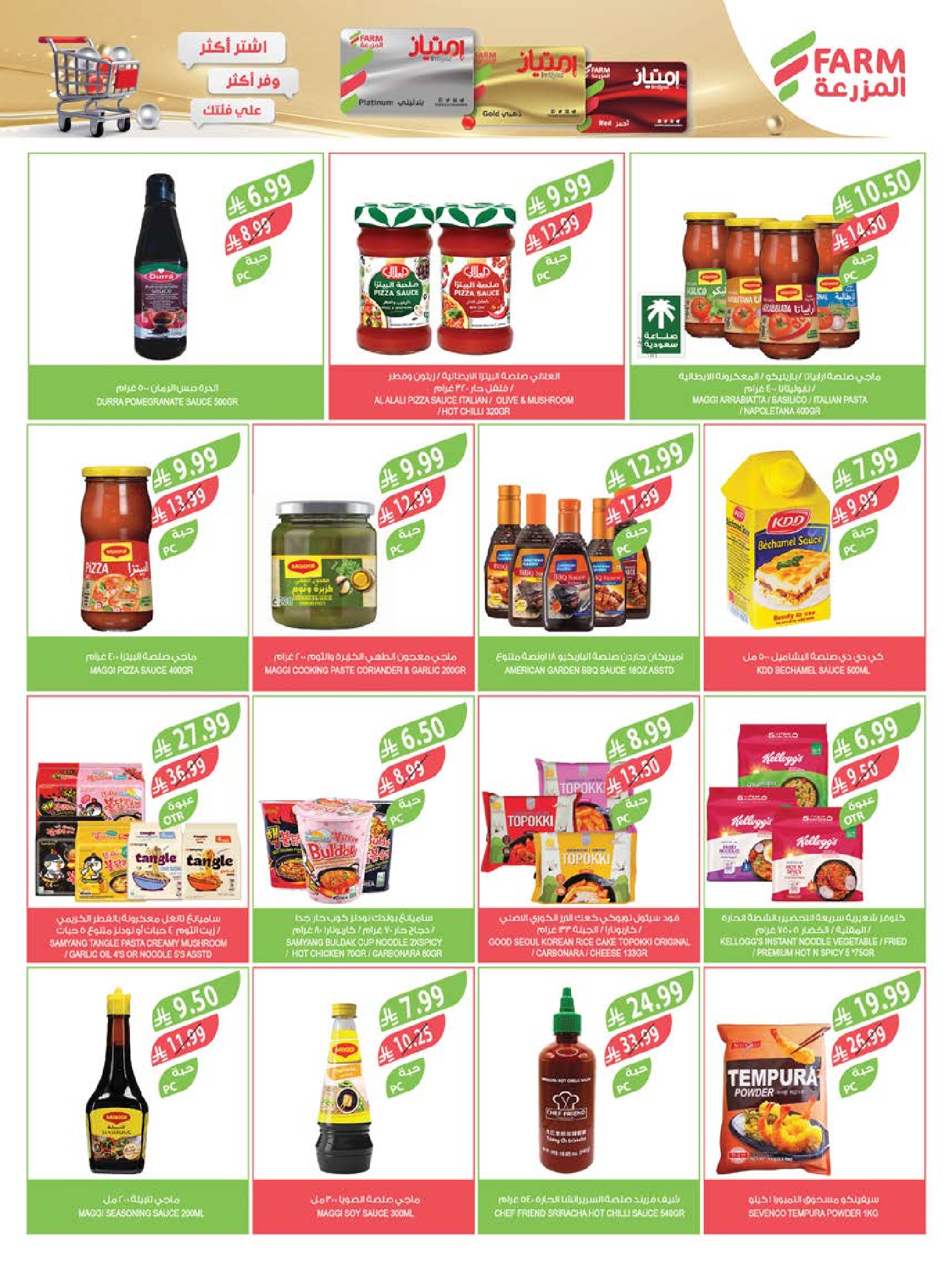 Farm markets  Jazan Province, Najran, abha and Abu Arish  Offers from 11 to 17 February Cashback offers