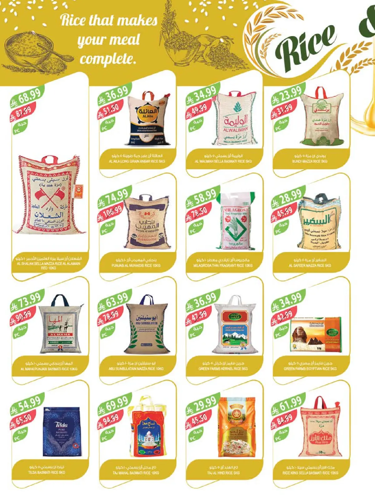 صفحة 43 ضمن عروض كاش باك في أسواق المزرعة السعودية